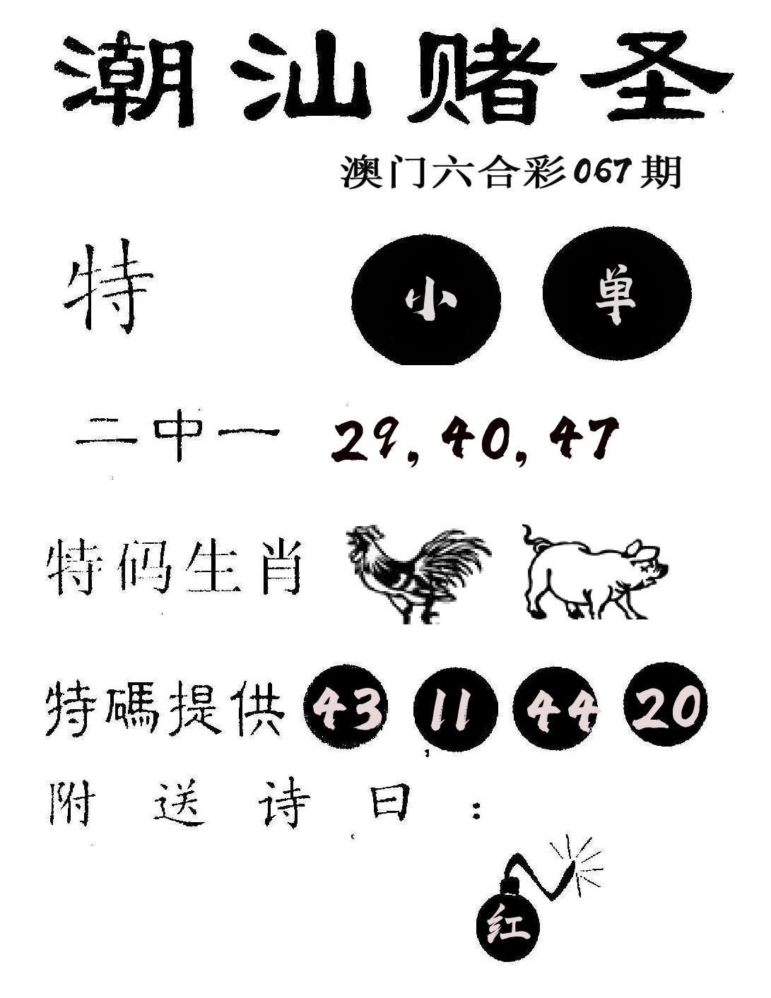 潮汕赌圣 第67期