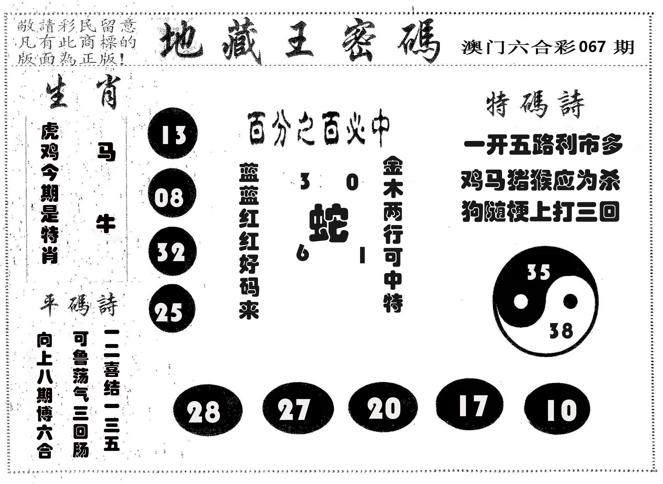 地藏王密码 第67期