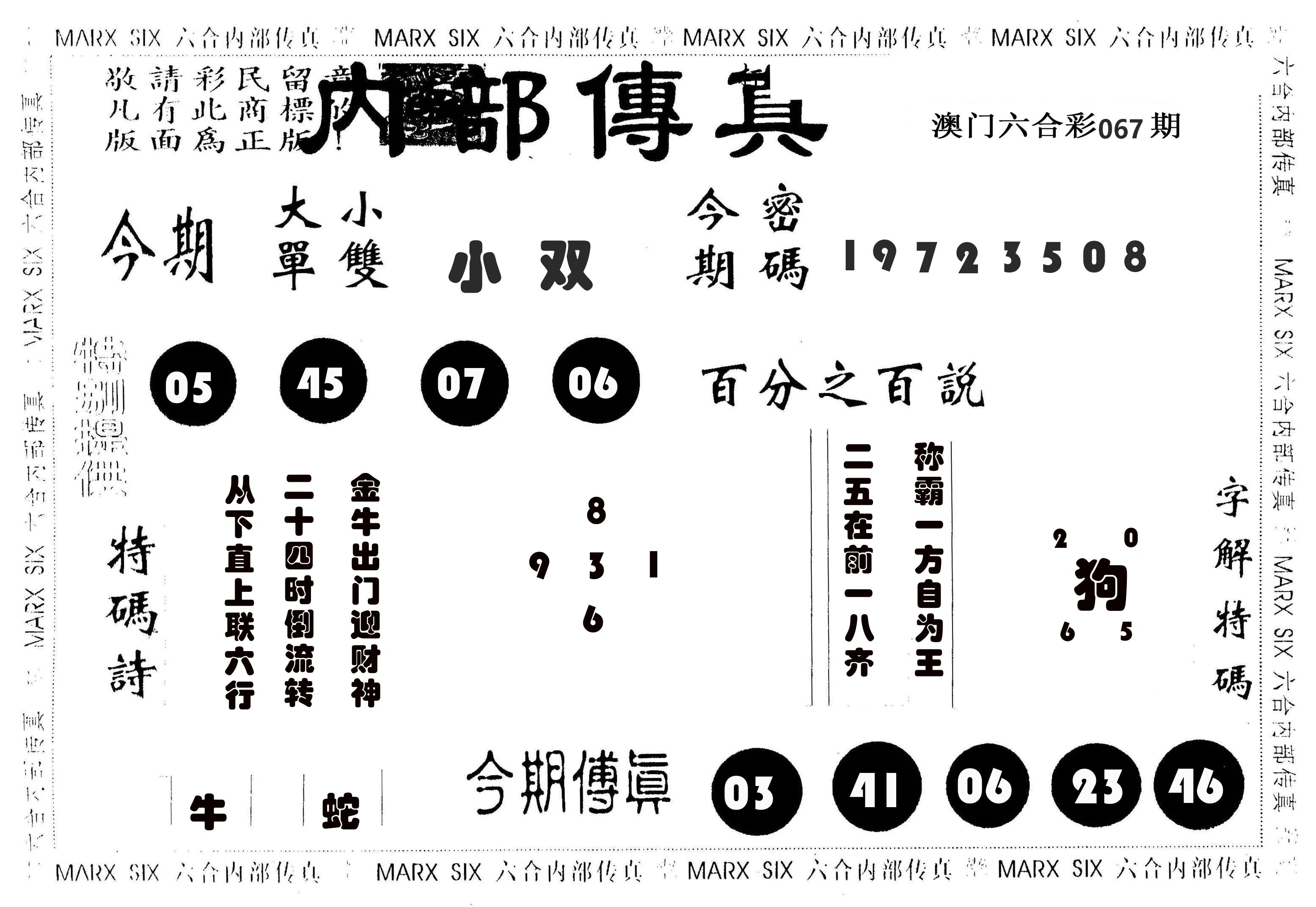 内部传真 第67期