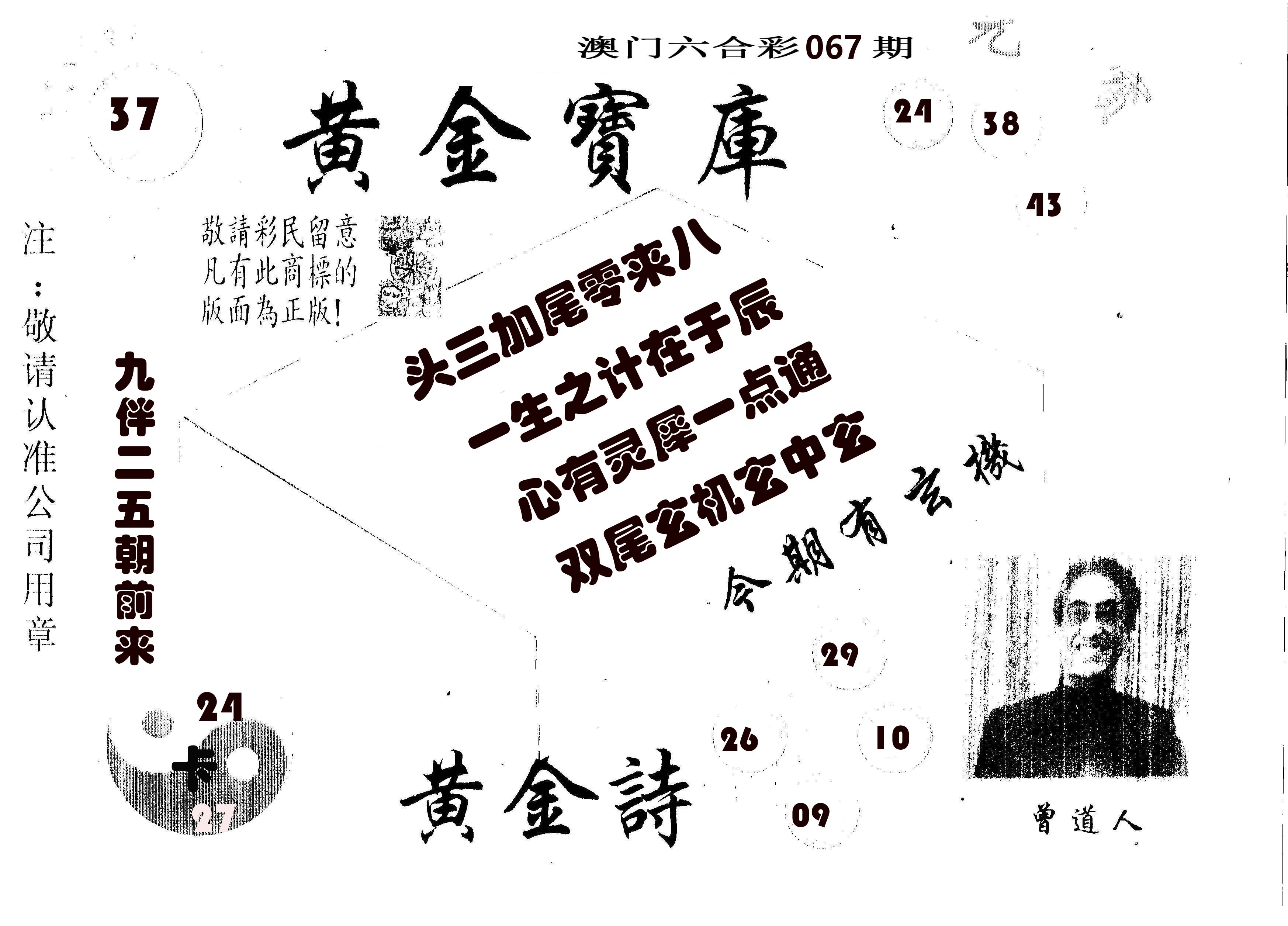 黄金宝库 第67期