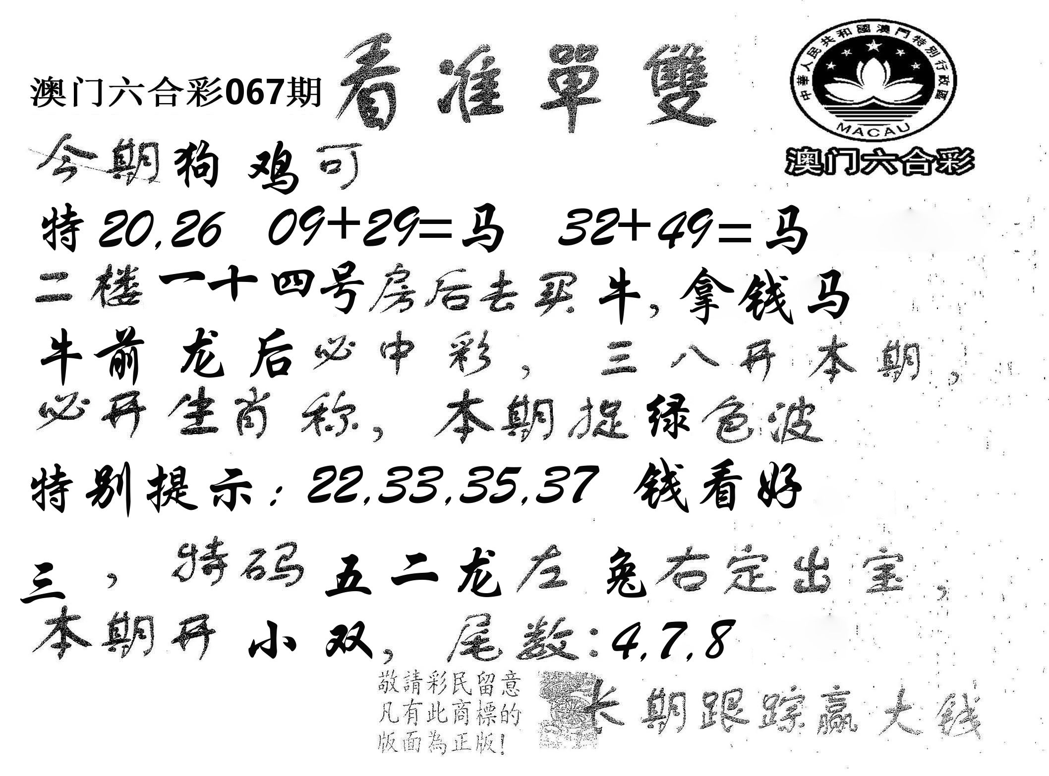 看准单双 第67期