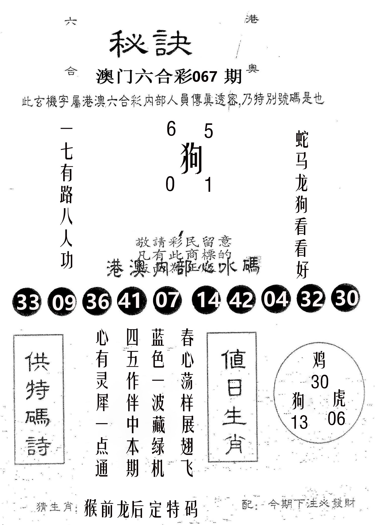 秘决 第67期