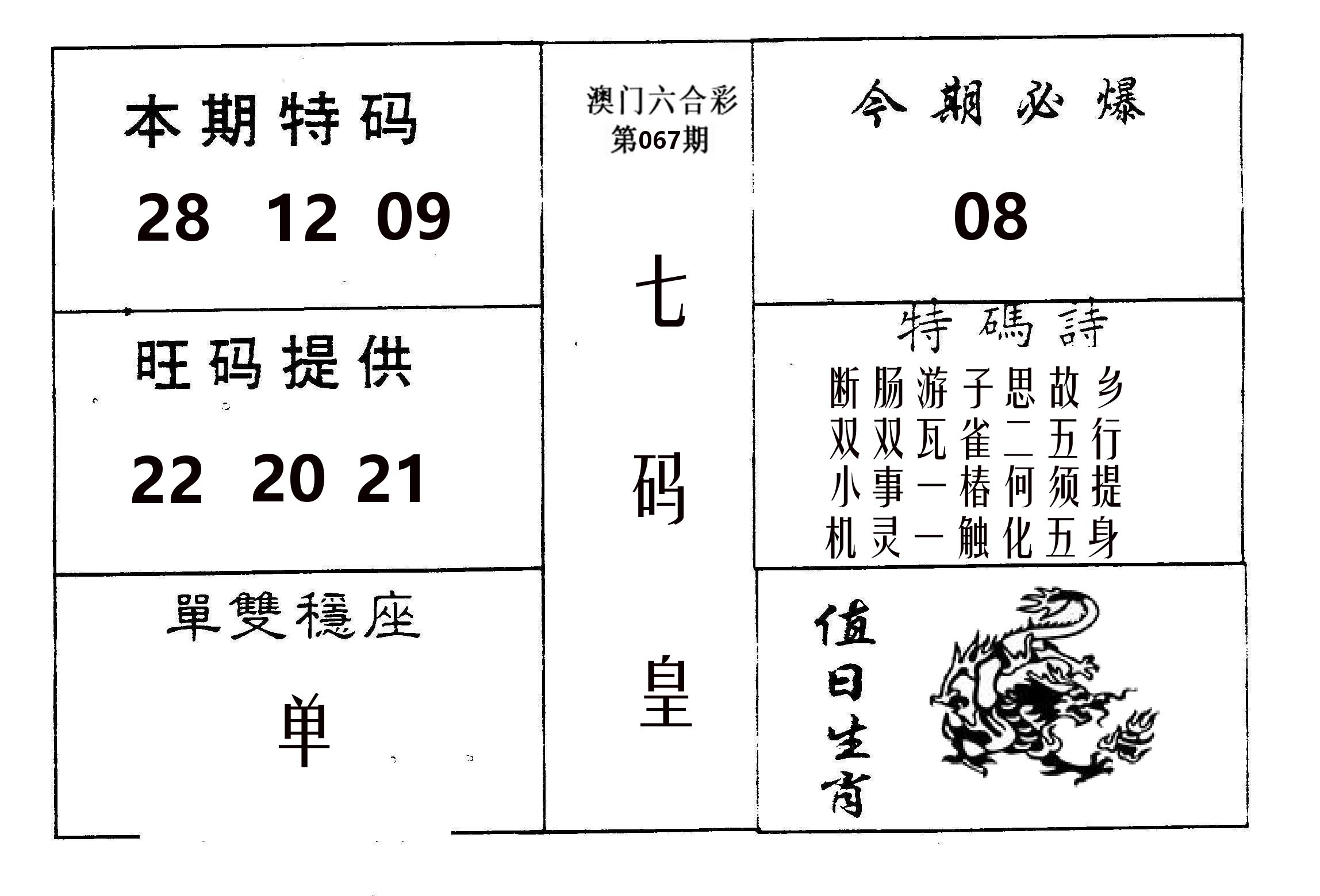 七码皇 第67期