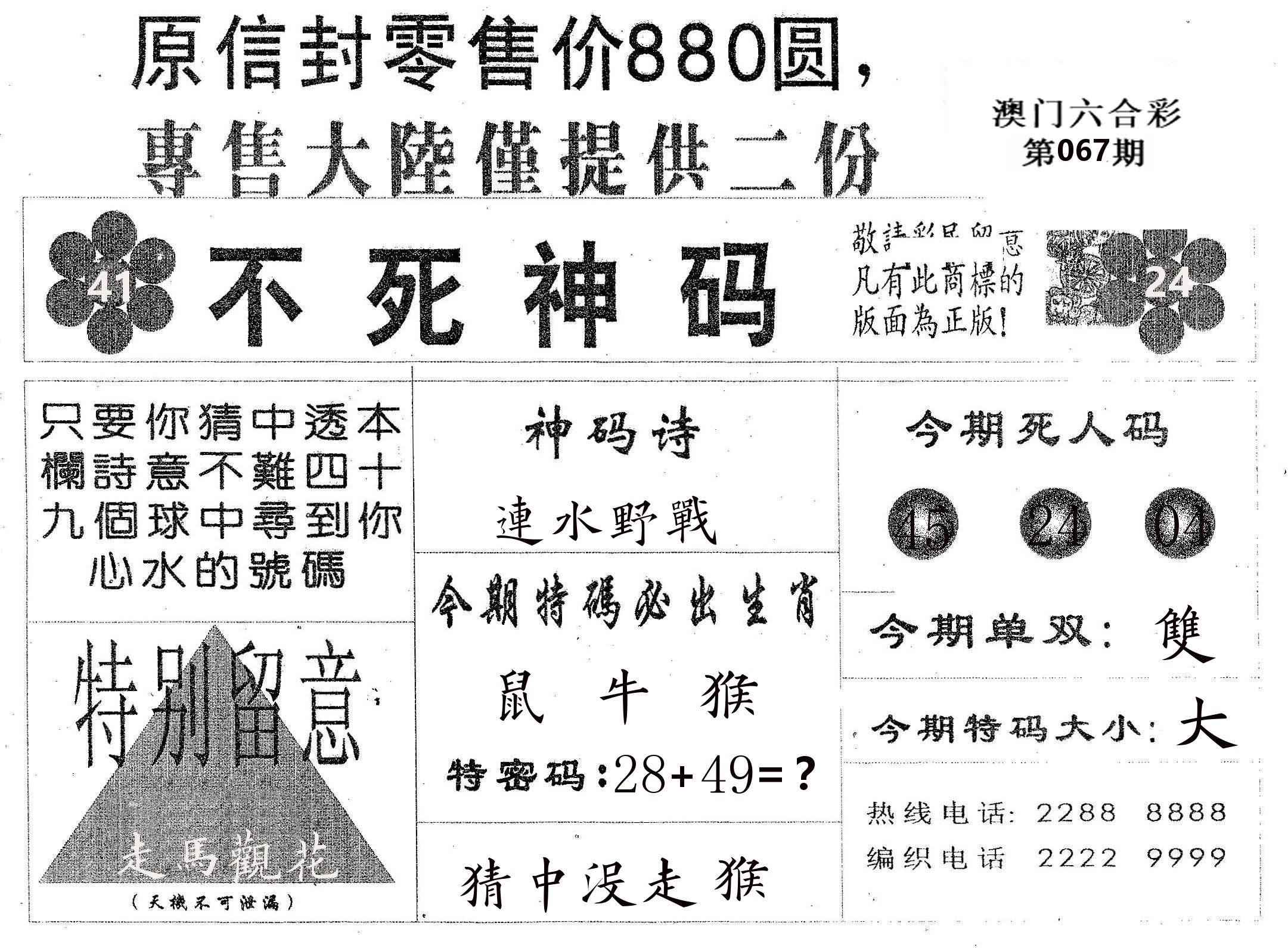 不死码B 第67期