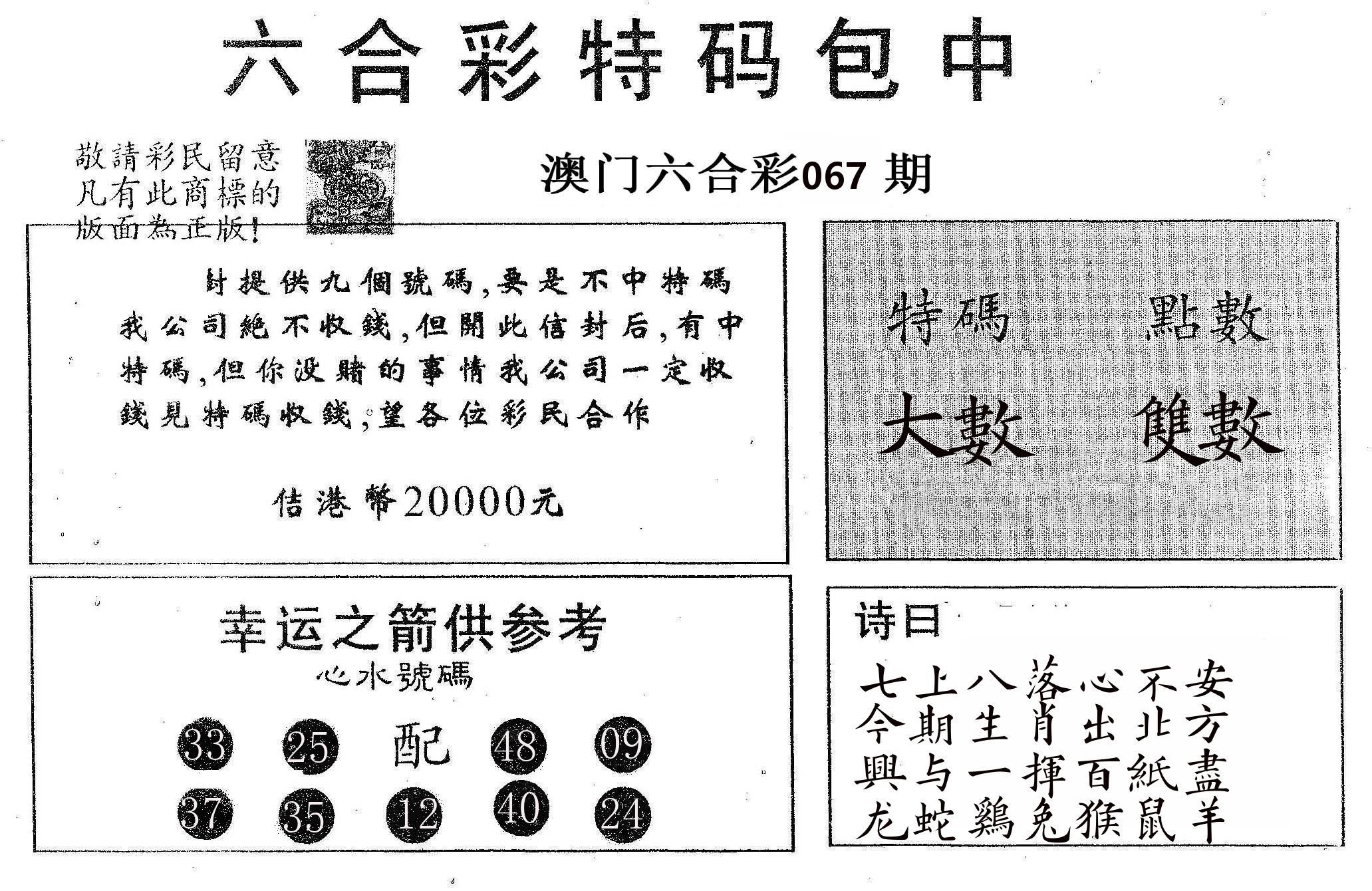 20000包中A 第67期