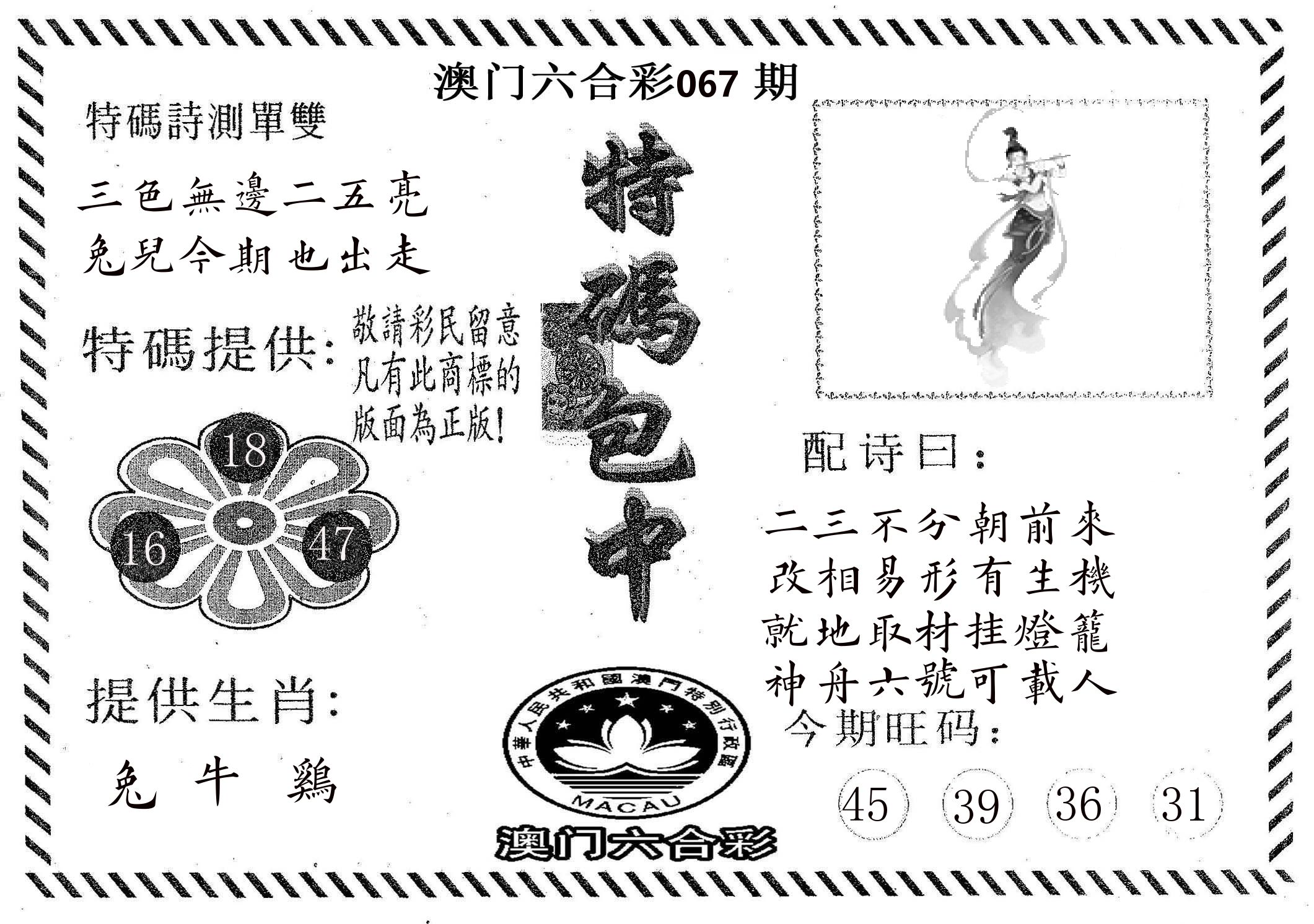 特码包中 第67期