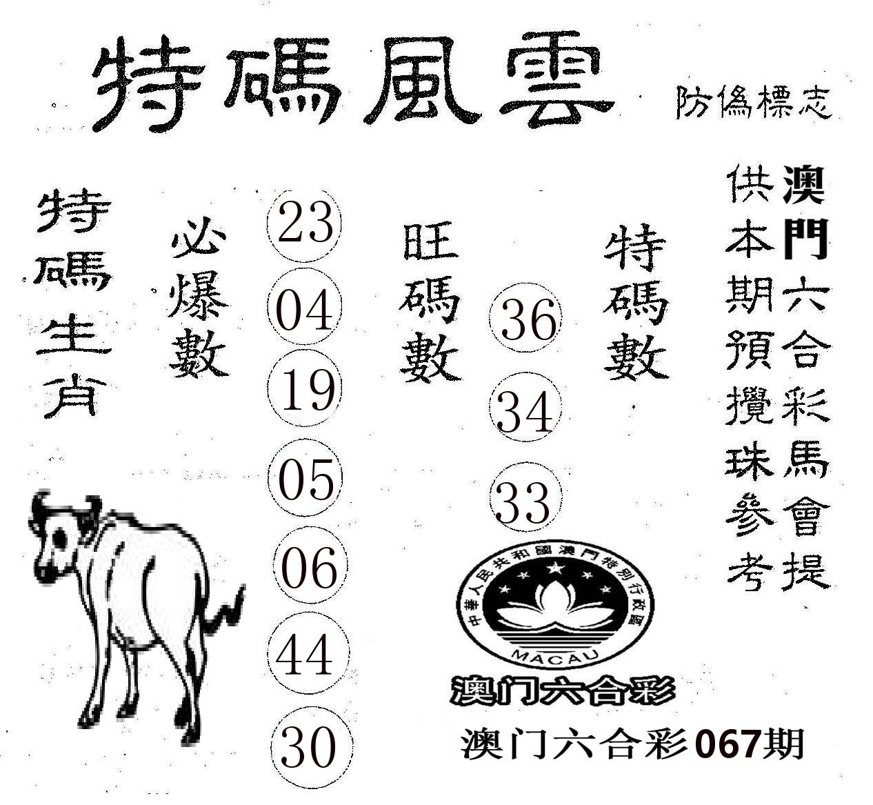 特码风云 第67期