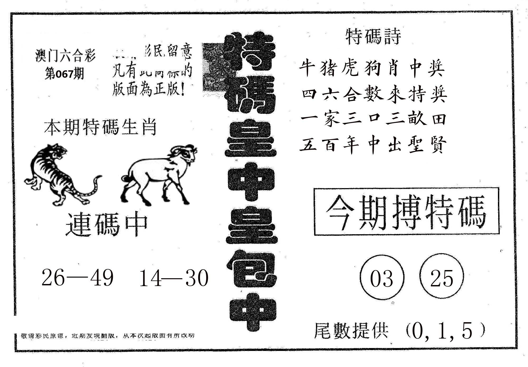 皇中皇A 第67期
