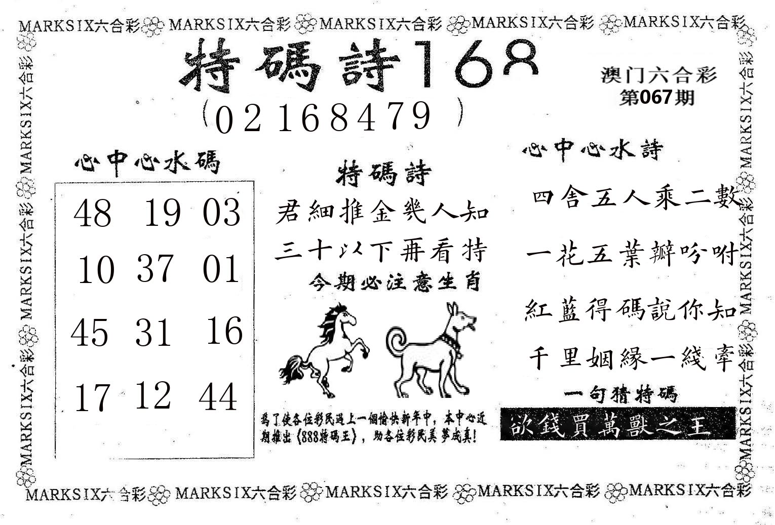 特码诗168 第67期