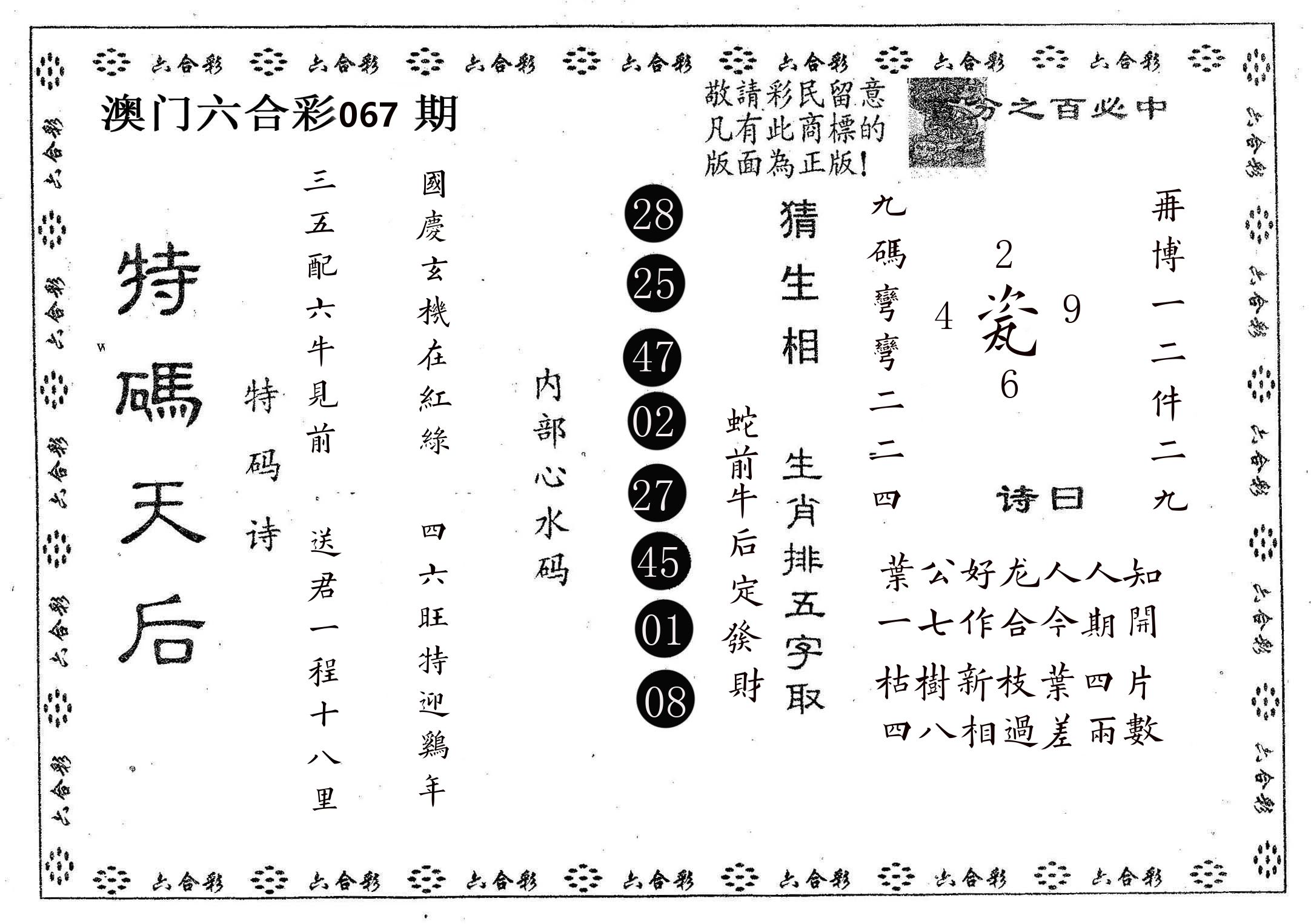 特码天后A 第67期