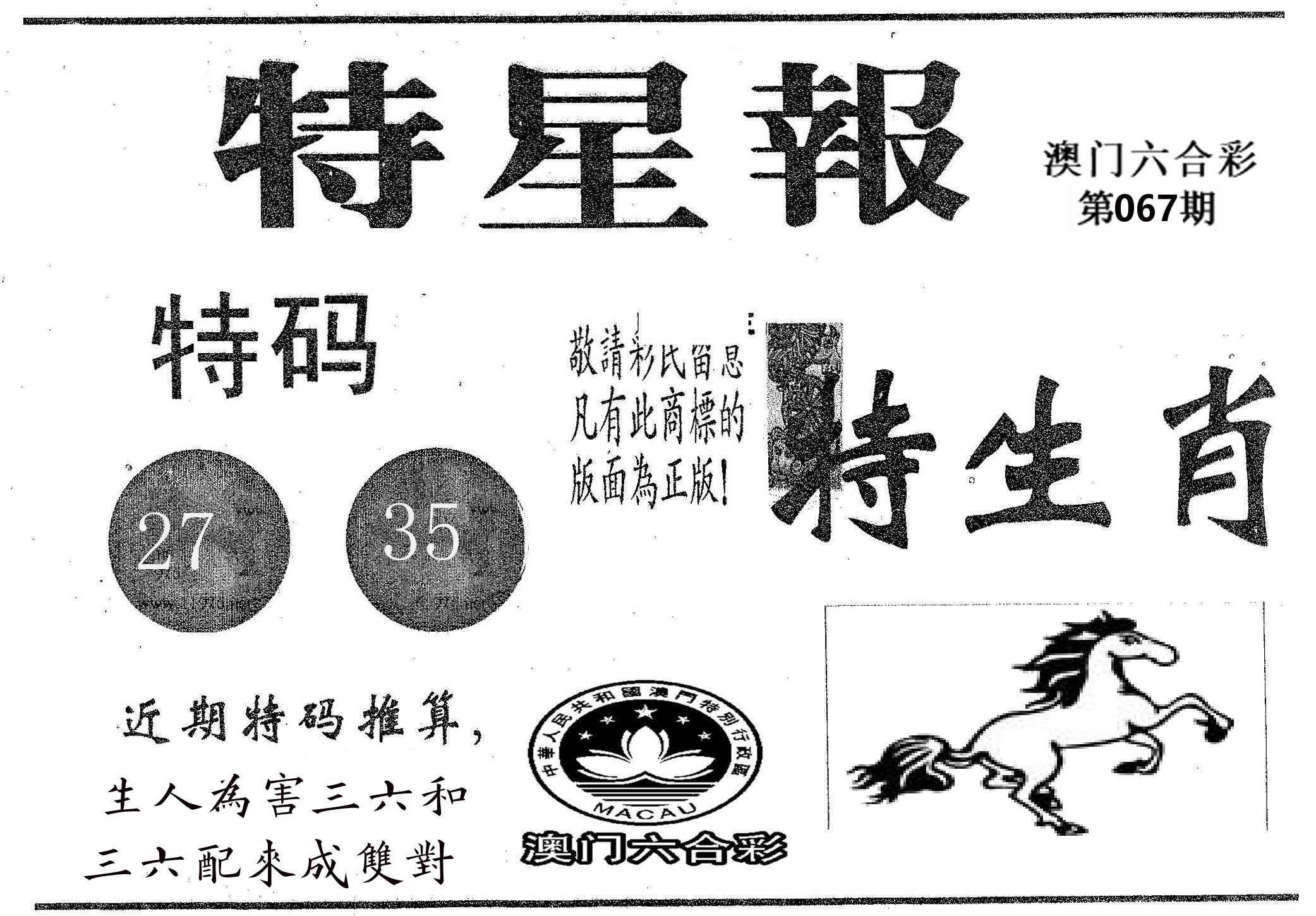 特星报 第67期