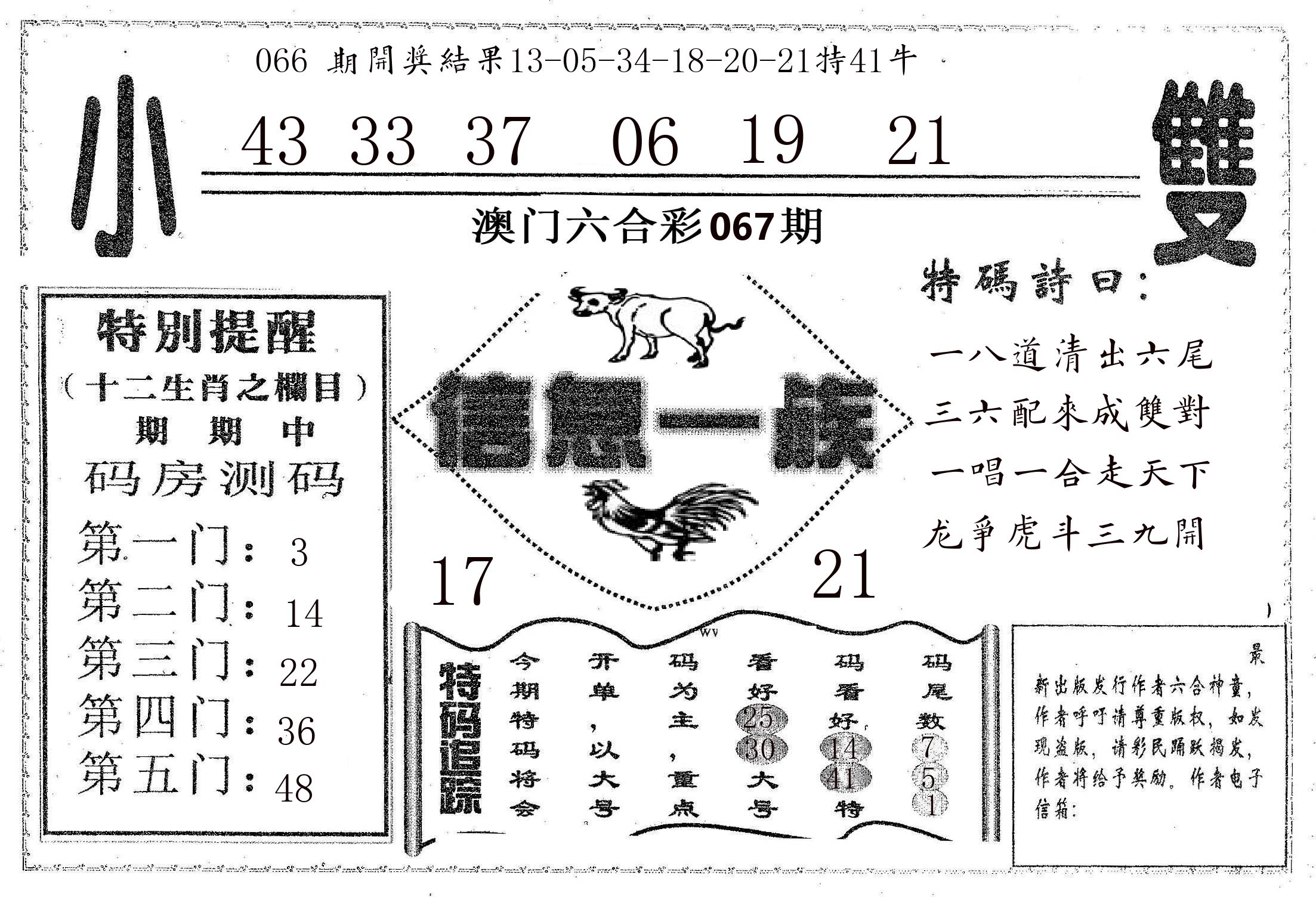 信息一族 第67期