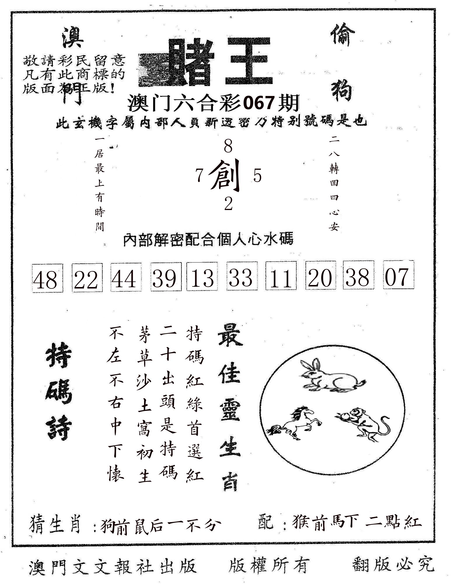 赌王 第67期