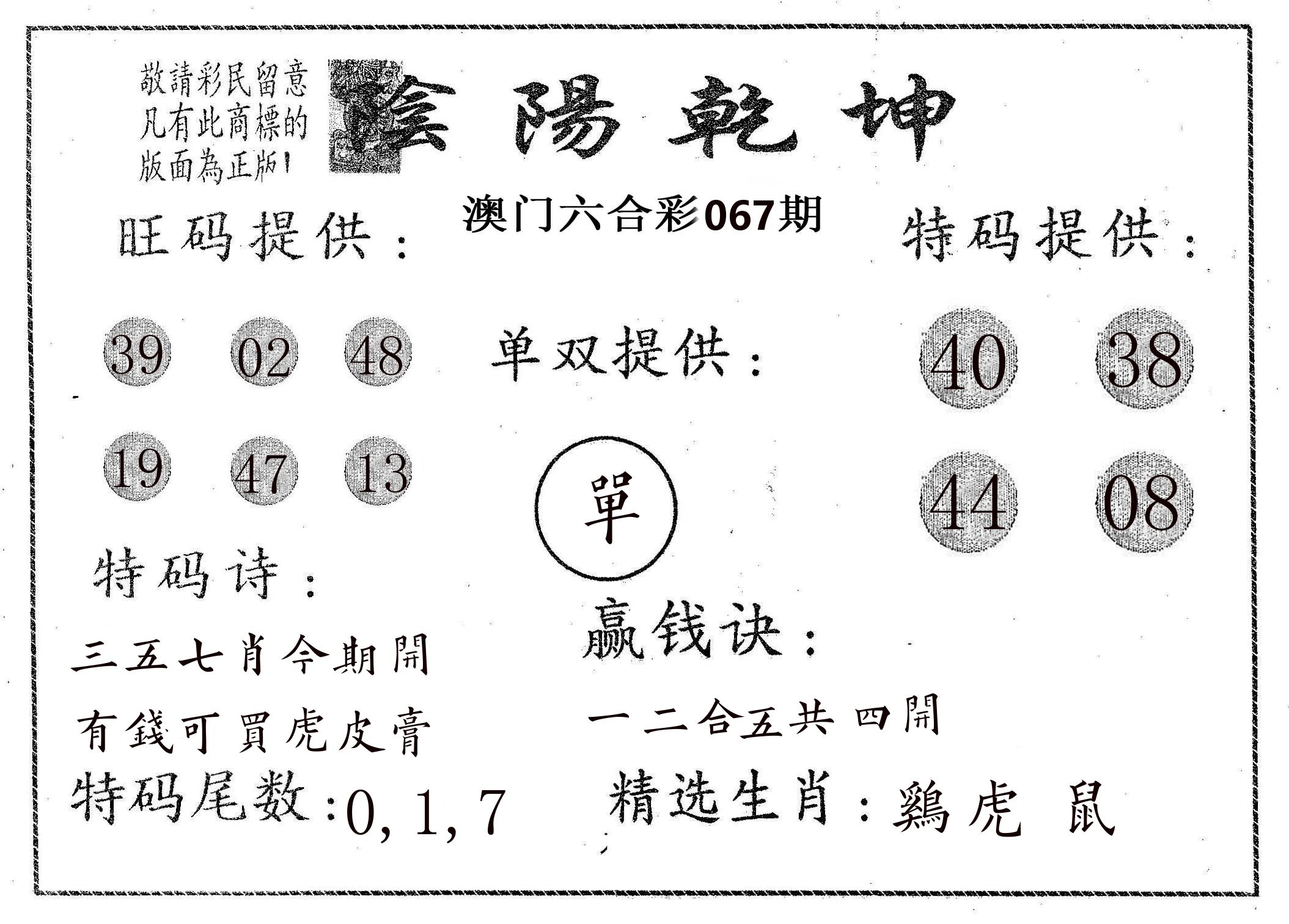 阴阳乾坤 第67期