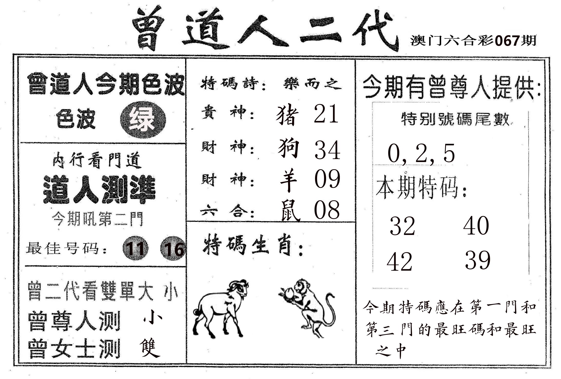 曾二代 第67期