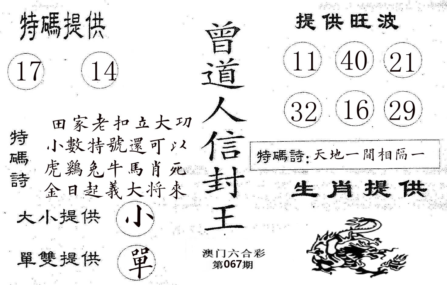 曾信封王 第67期
