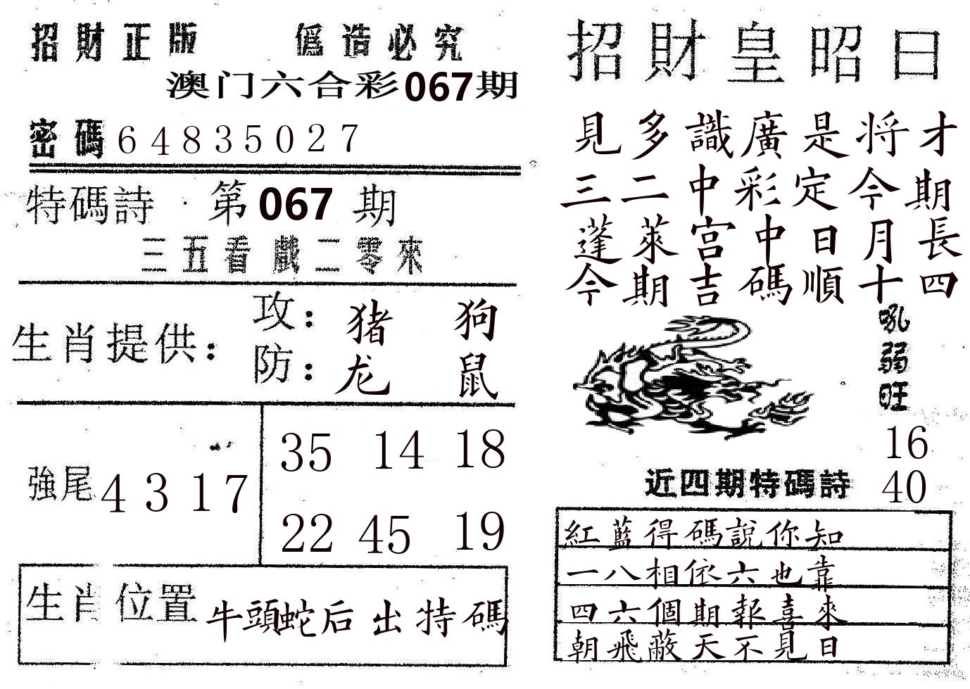招财皇 第67期