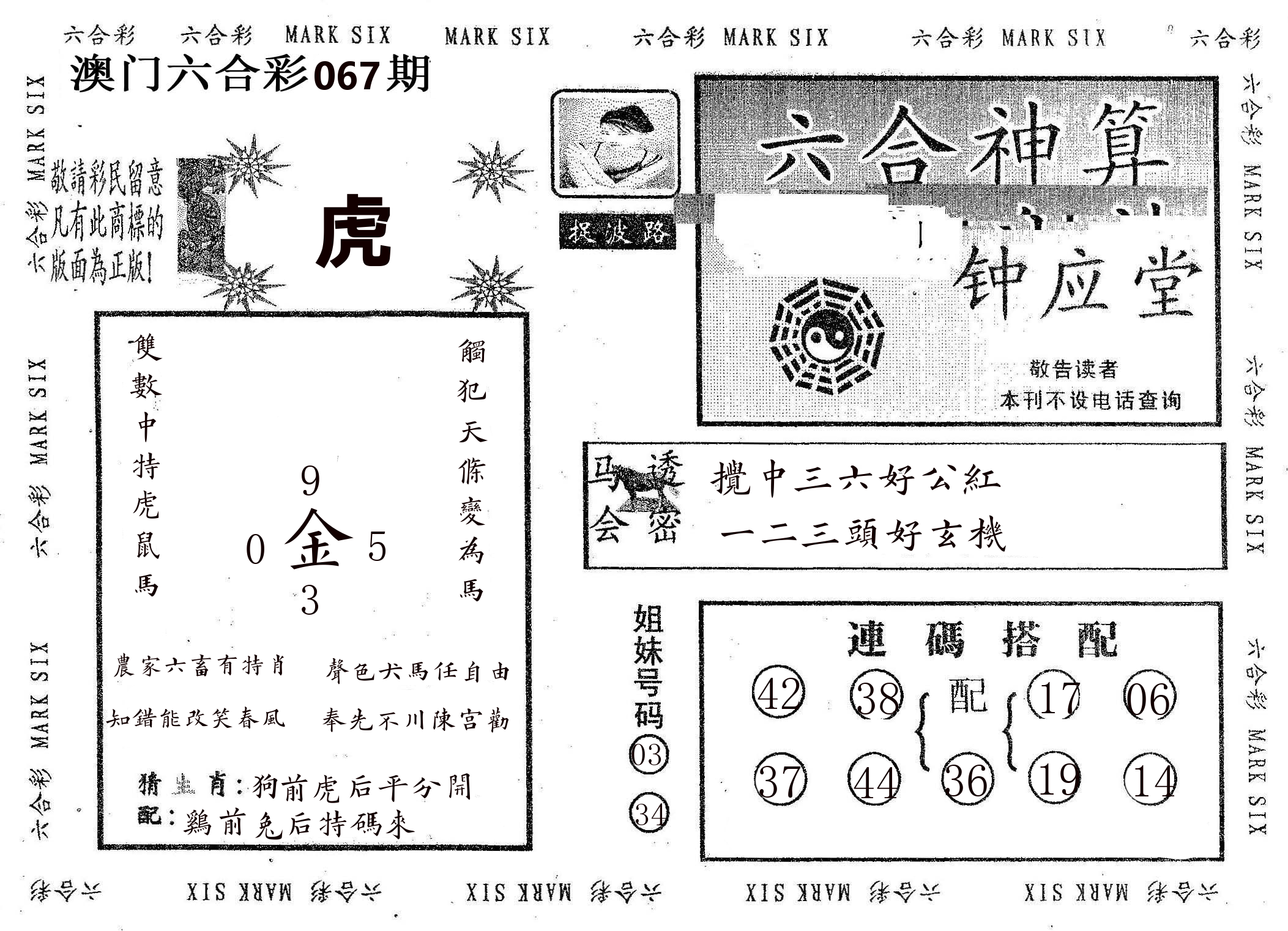 钟应堂 第67期