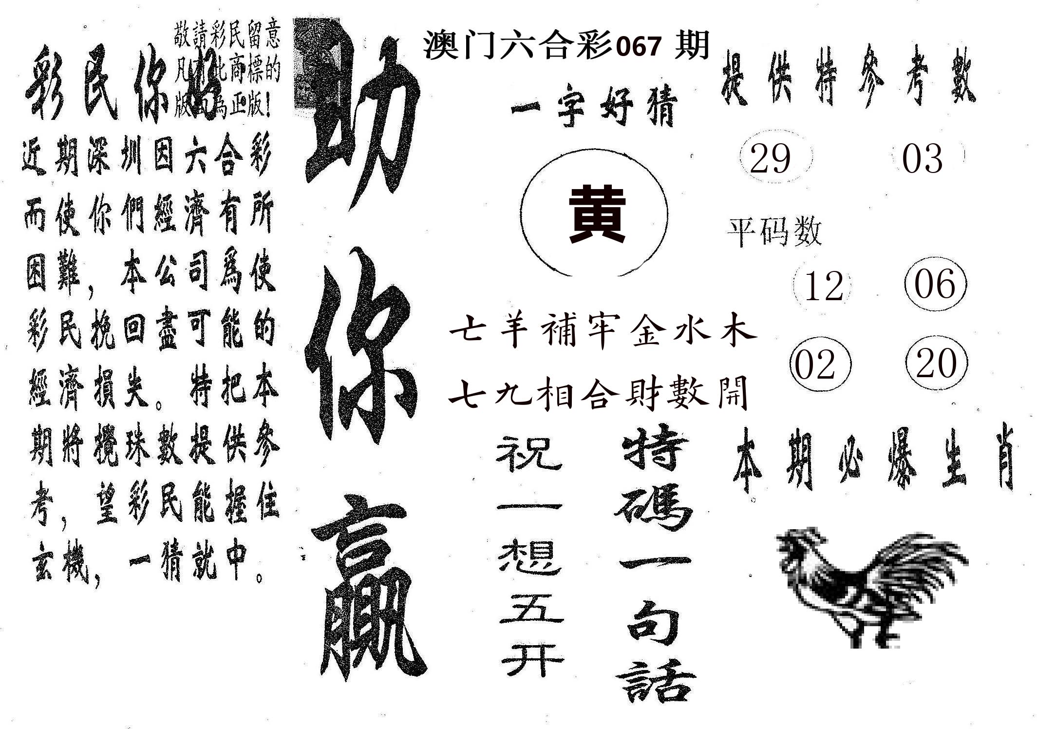 助你赢 第67期