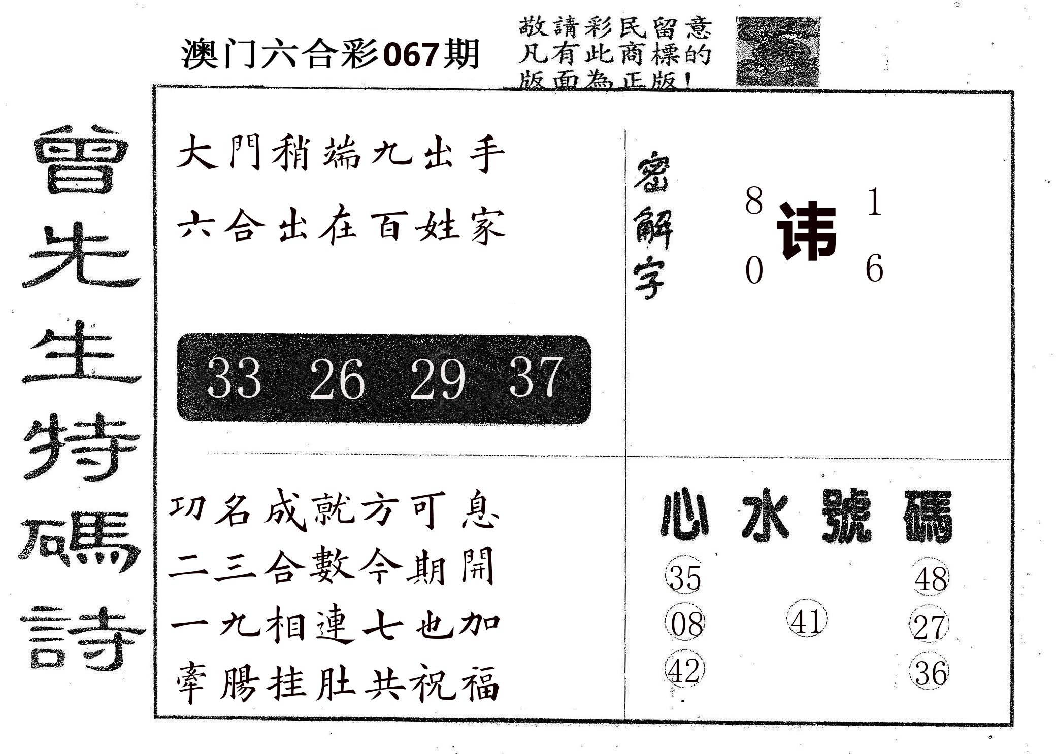 曾特码诗 第67期