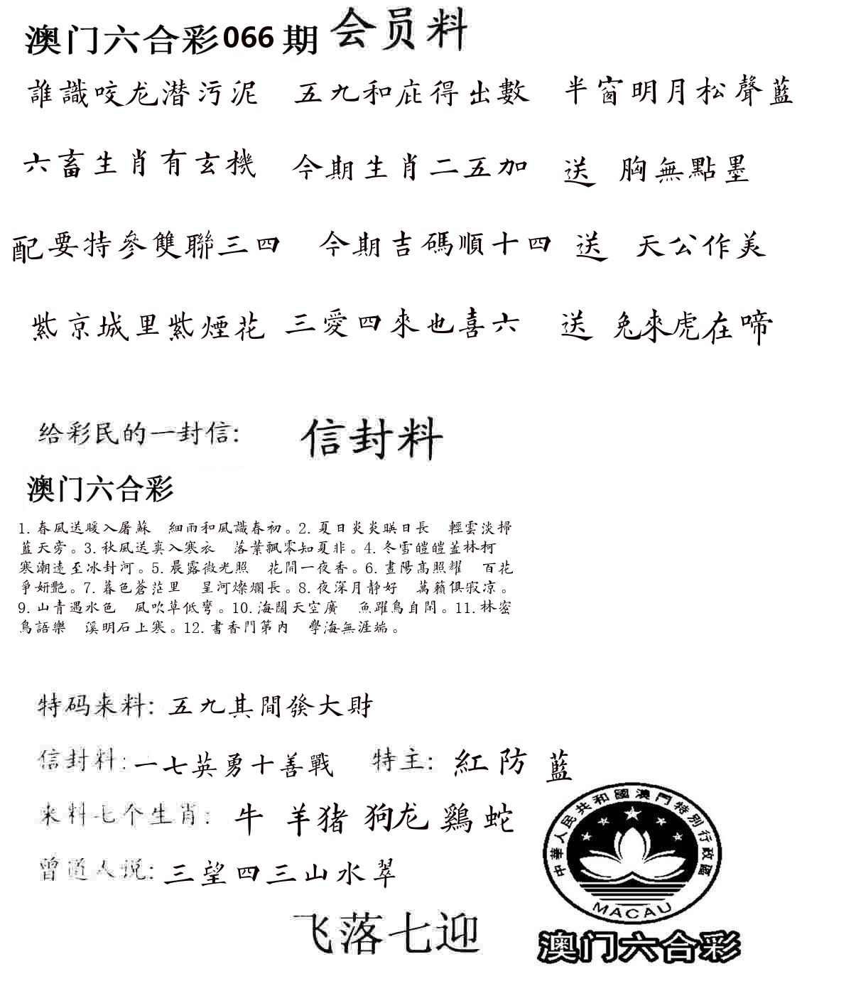 彩民信封 第67期