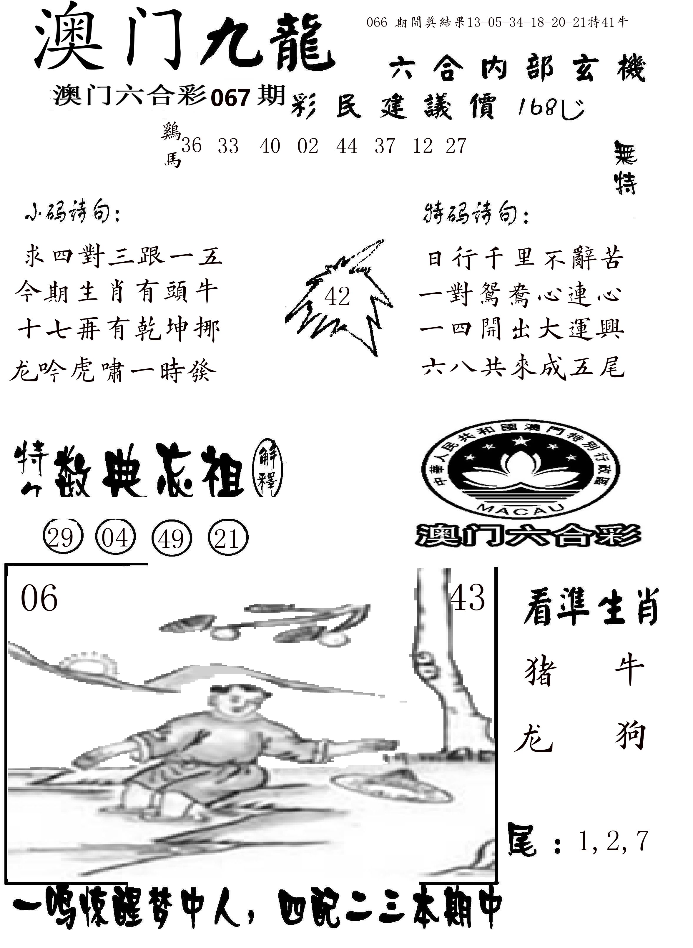 澳门传真1 第67期