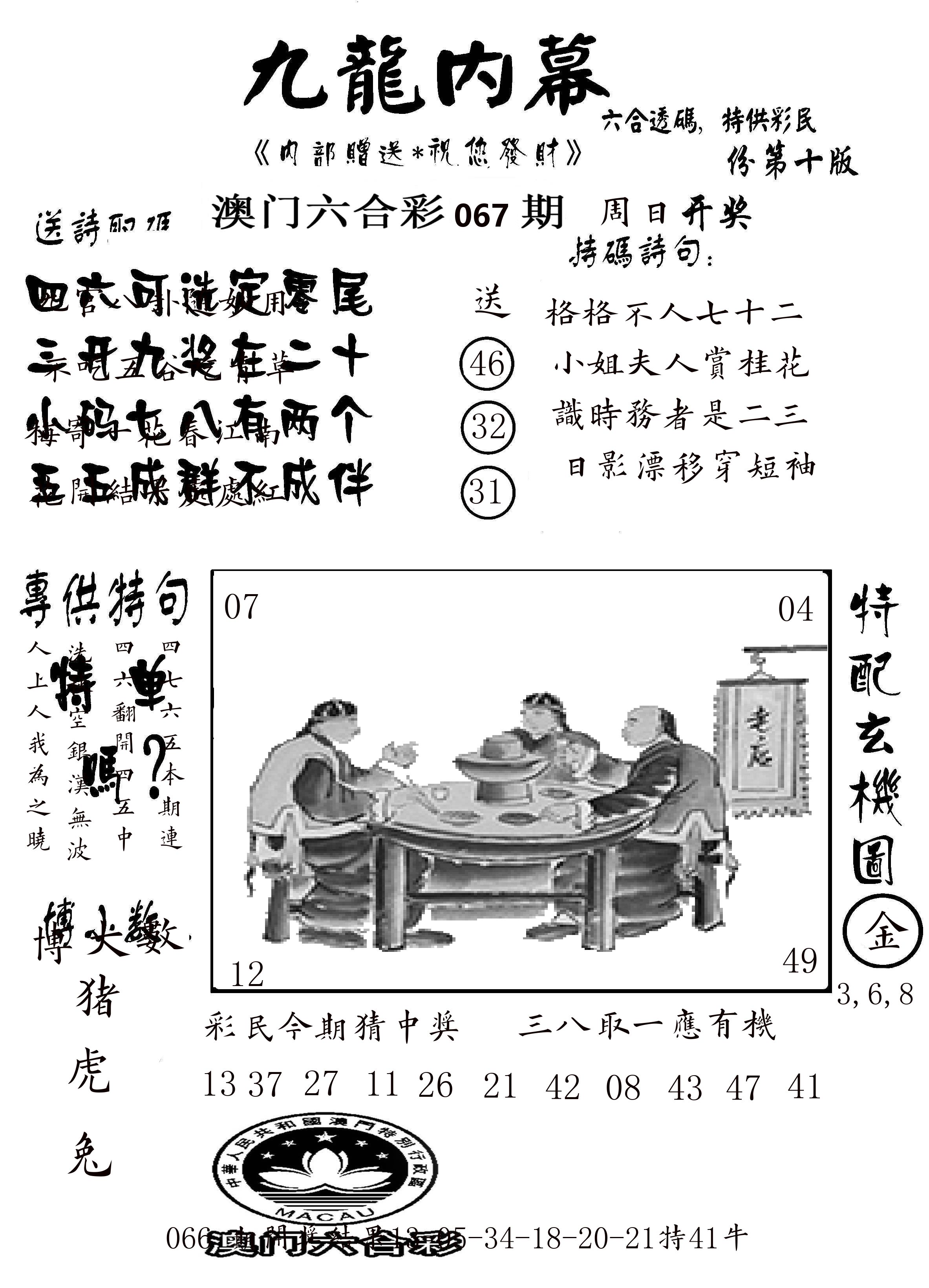 澳门传真2 第67期