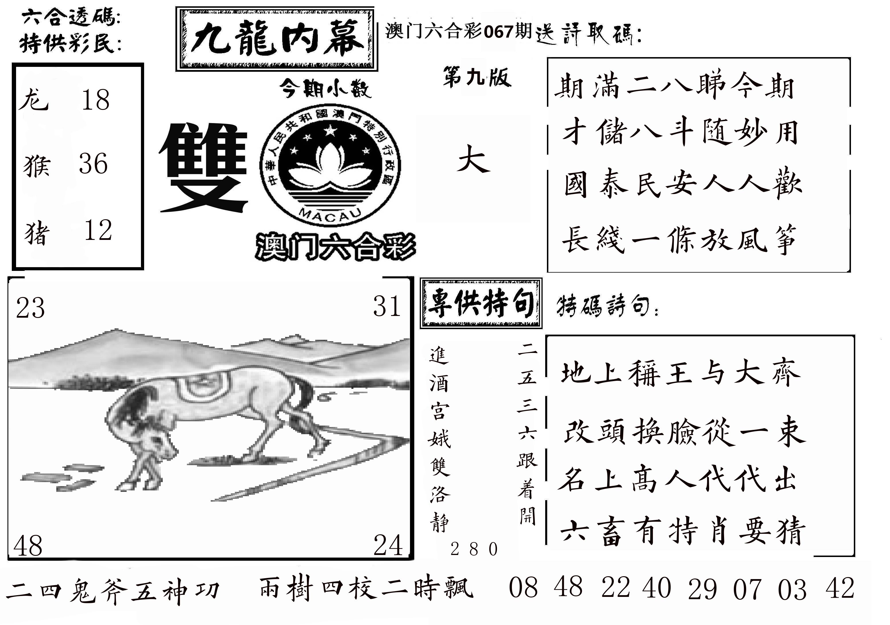 澳门传真3 第67期
