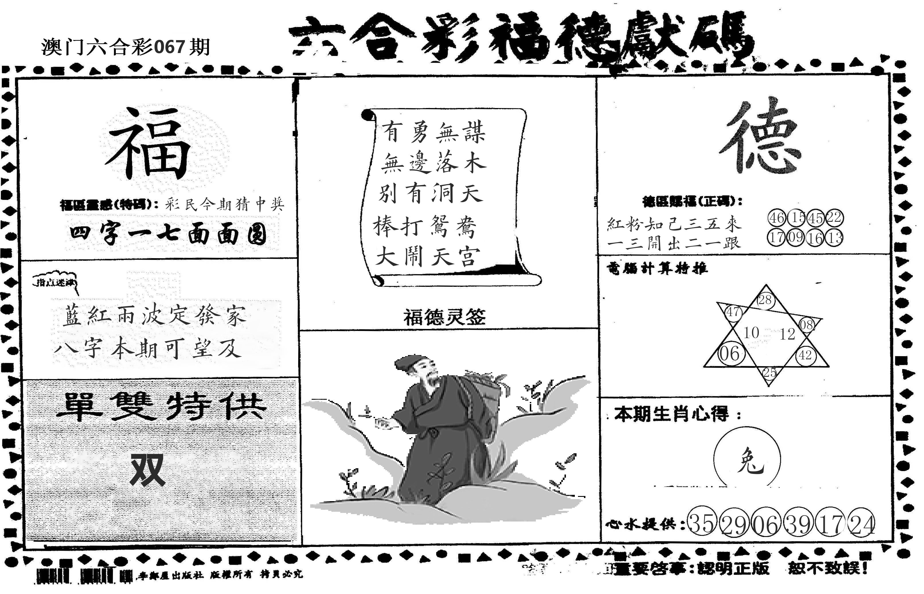 老福德送码 第67期
