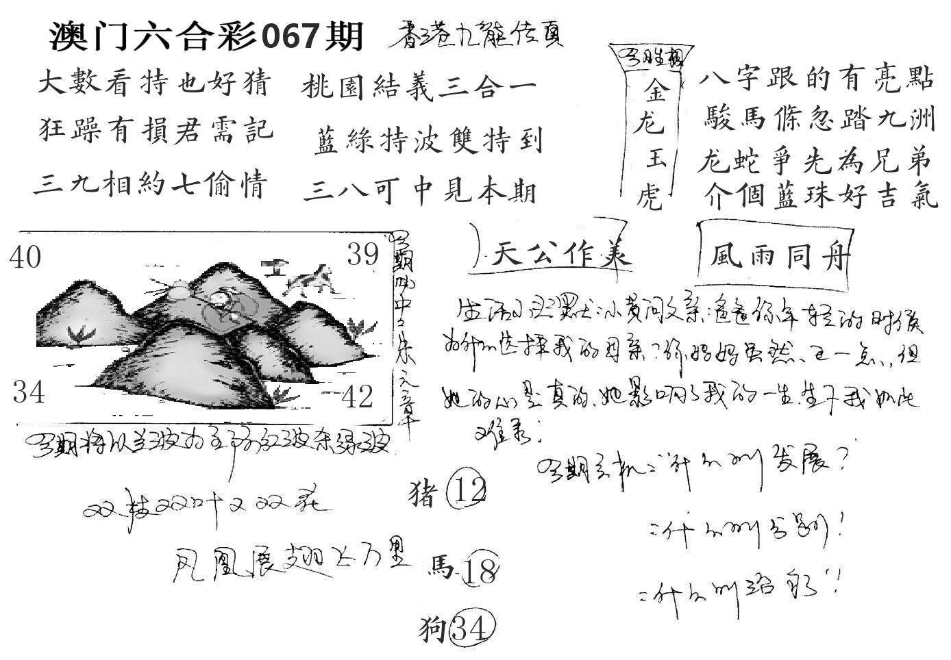 澳门手写九龙 第67期