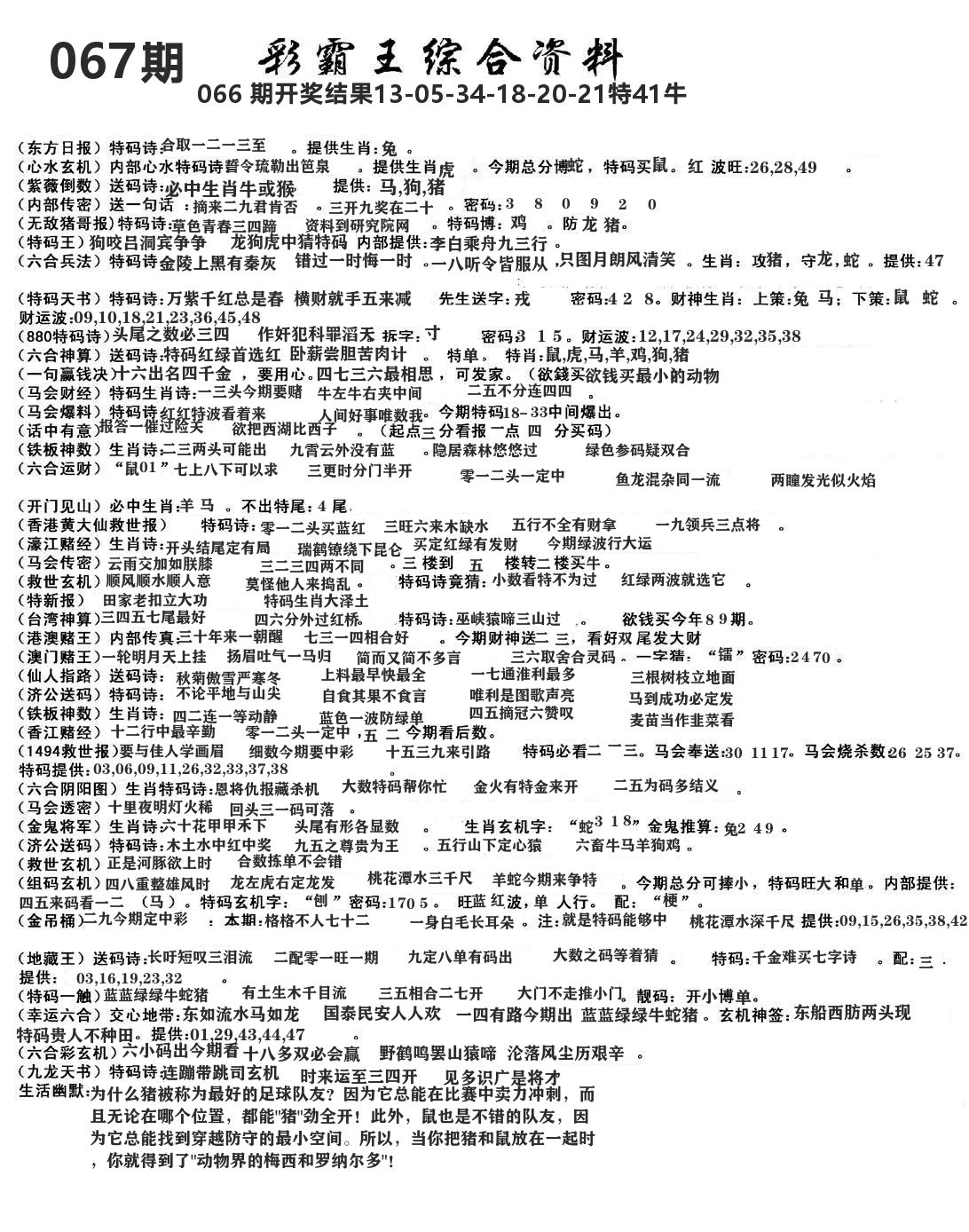 澳门综合资料 第67期