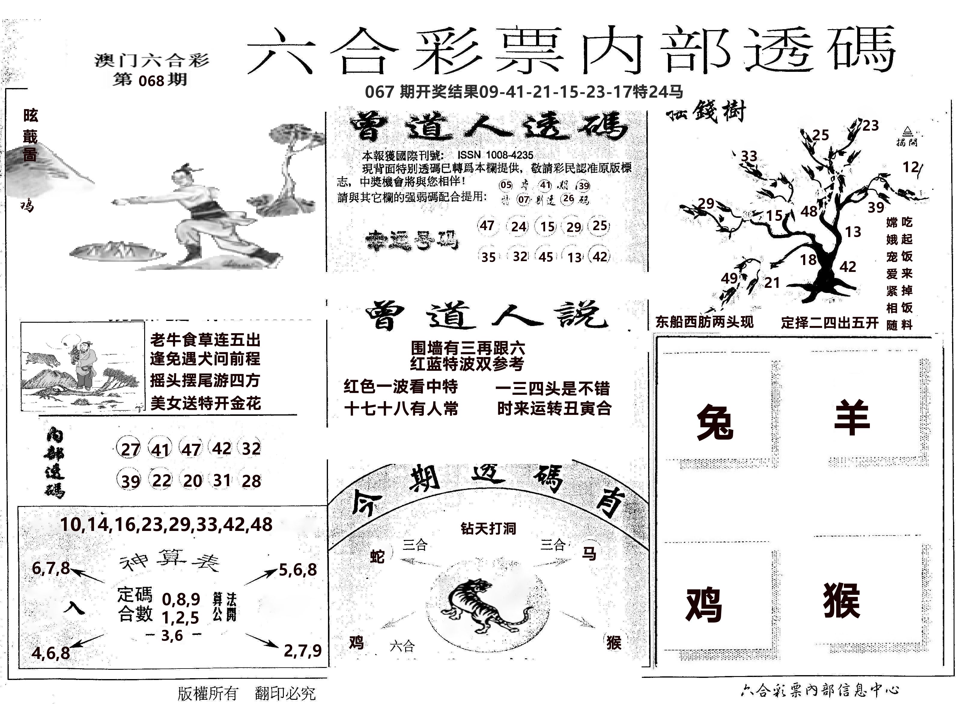 内部透码(信封) 第68期