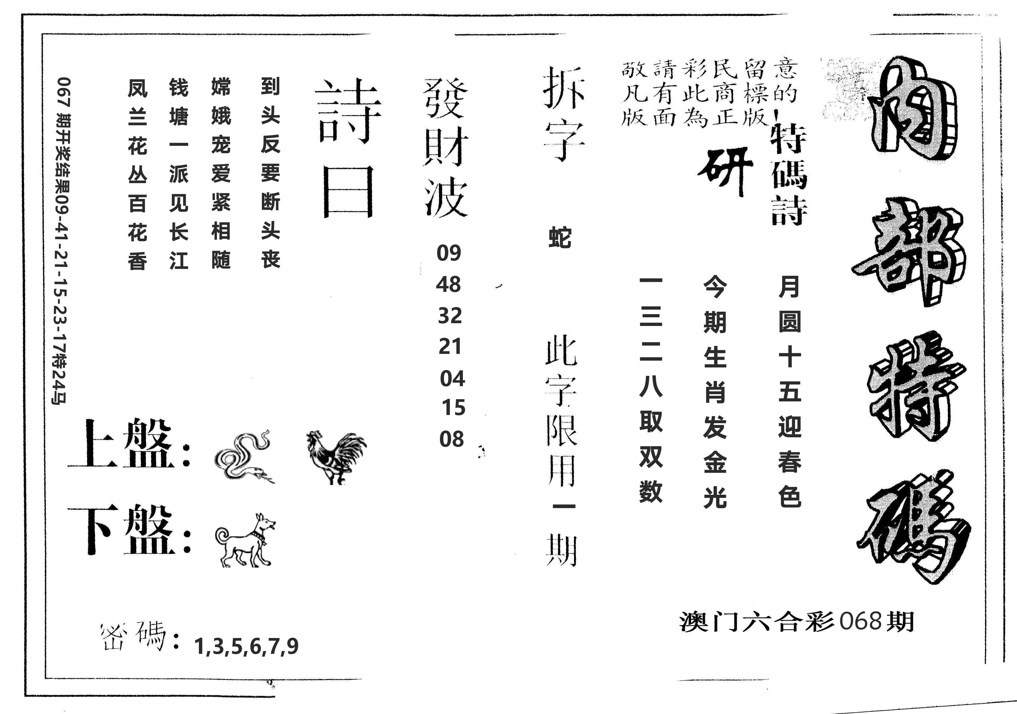 另版内部特码 第68期