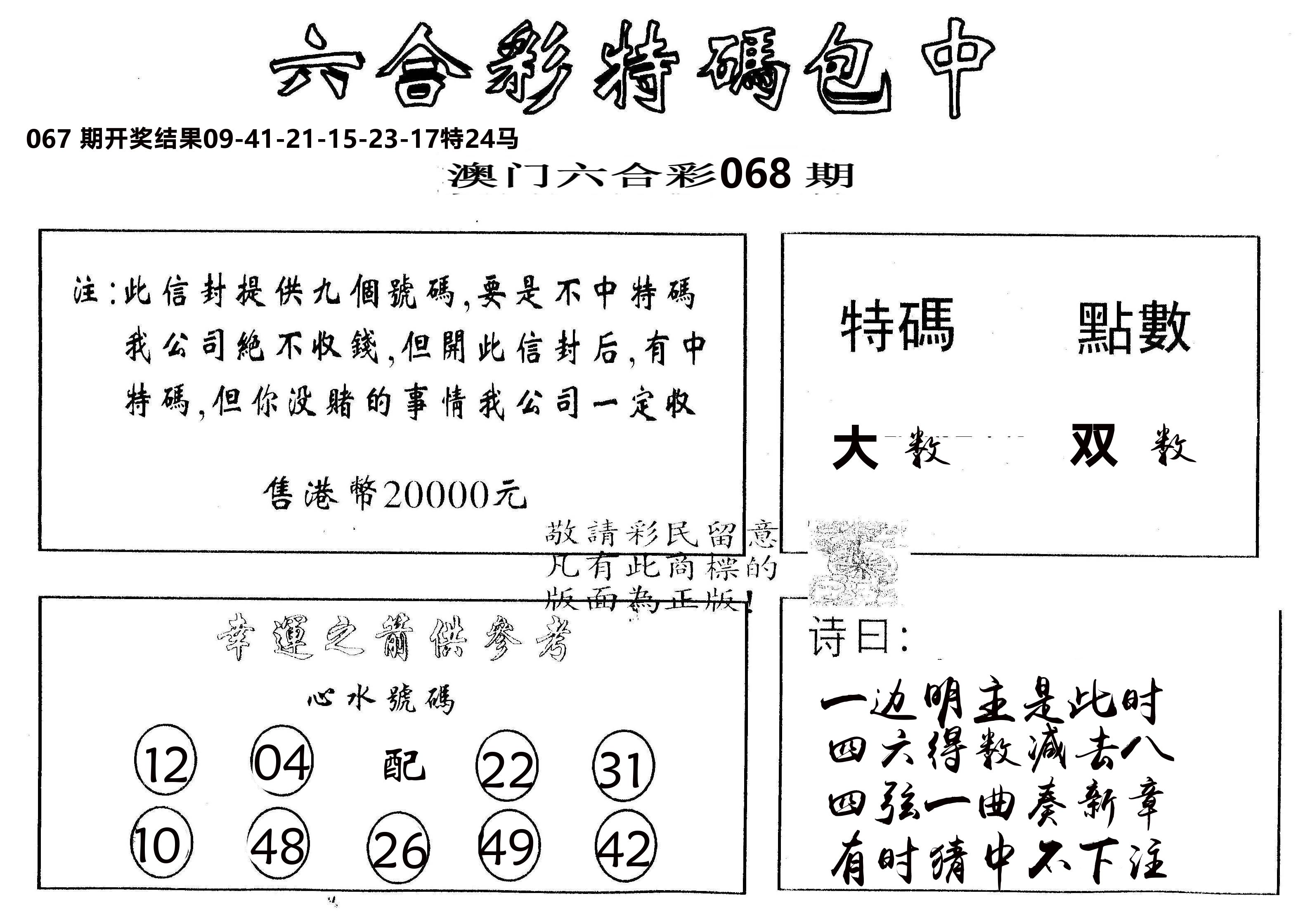 另版2000包中特 第68期
