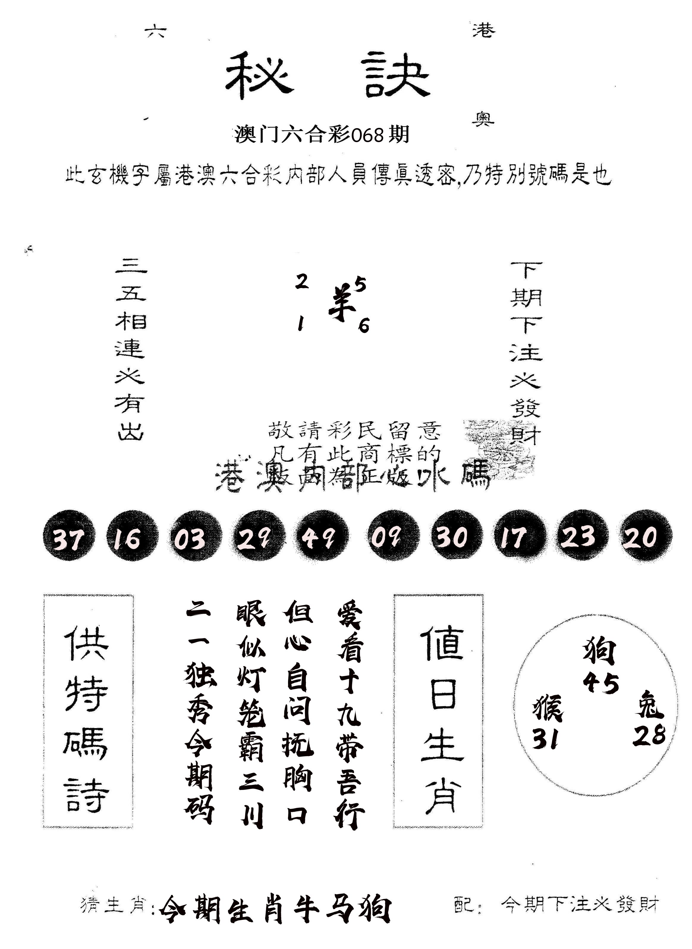 另版秘诀 第68期
