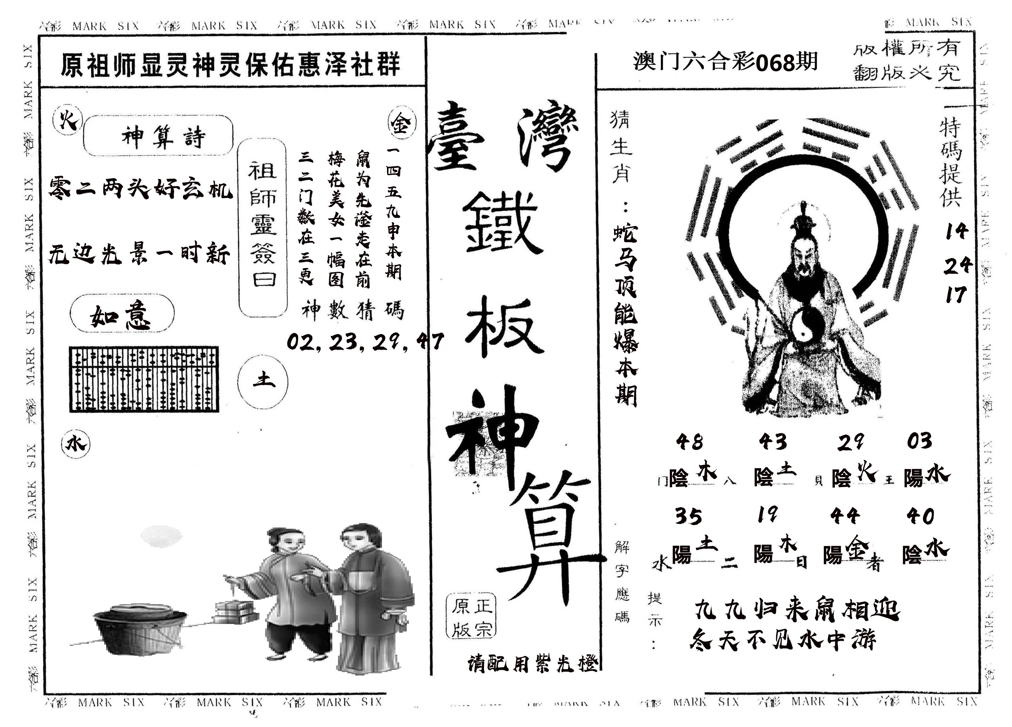 另版台湾铁板 第68期