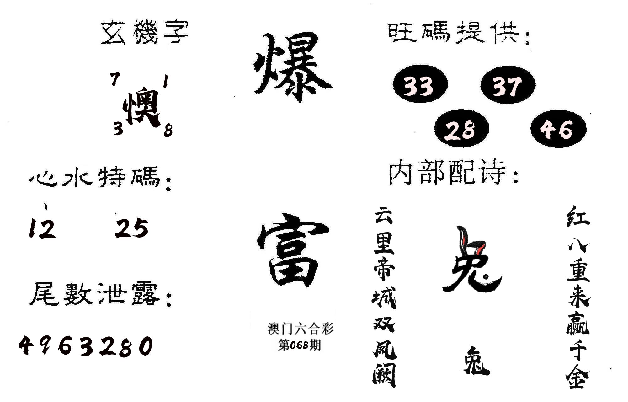 爆富 第68期