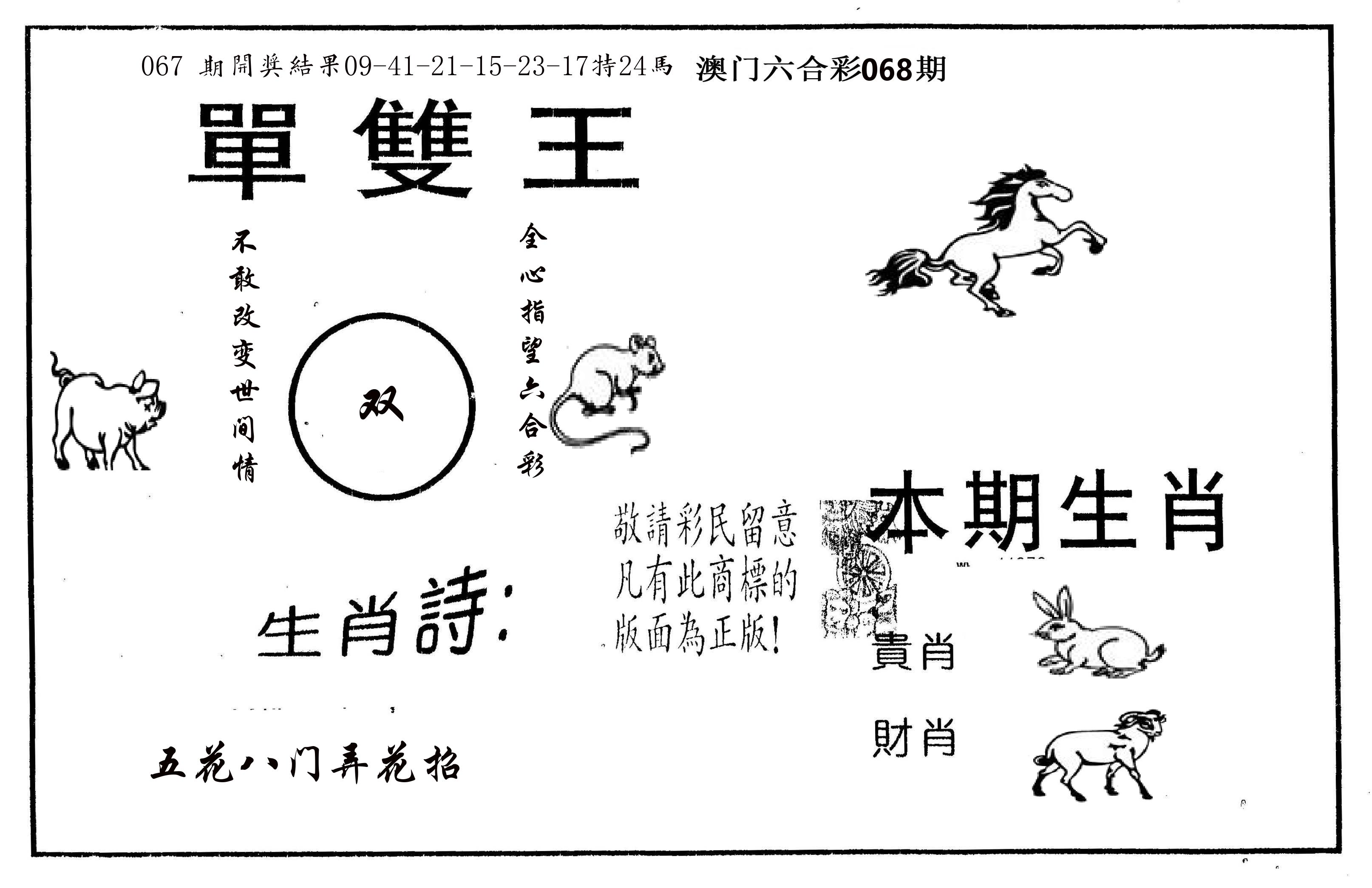 单双王A 第68期