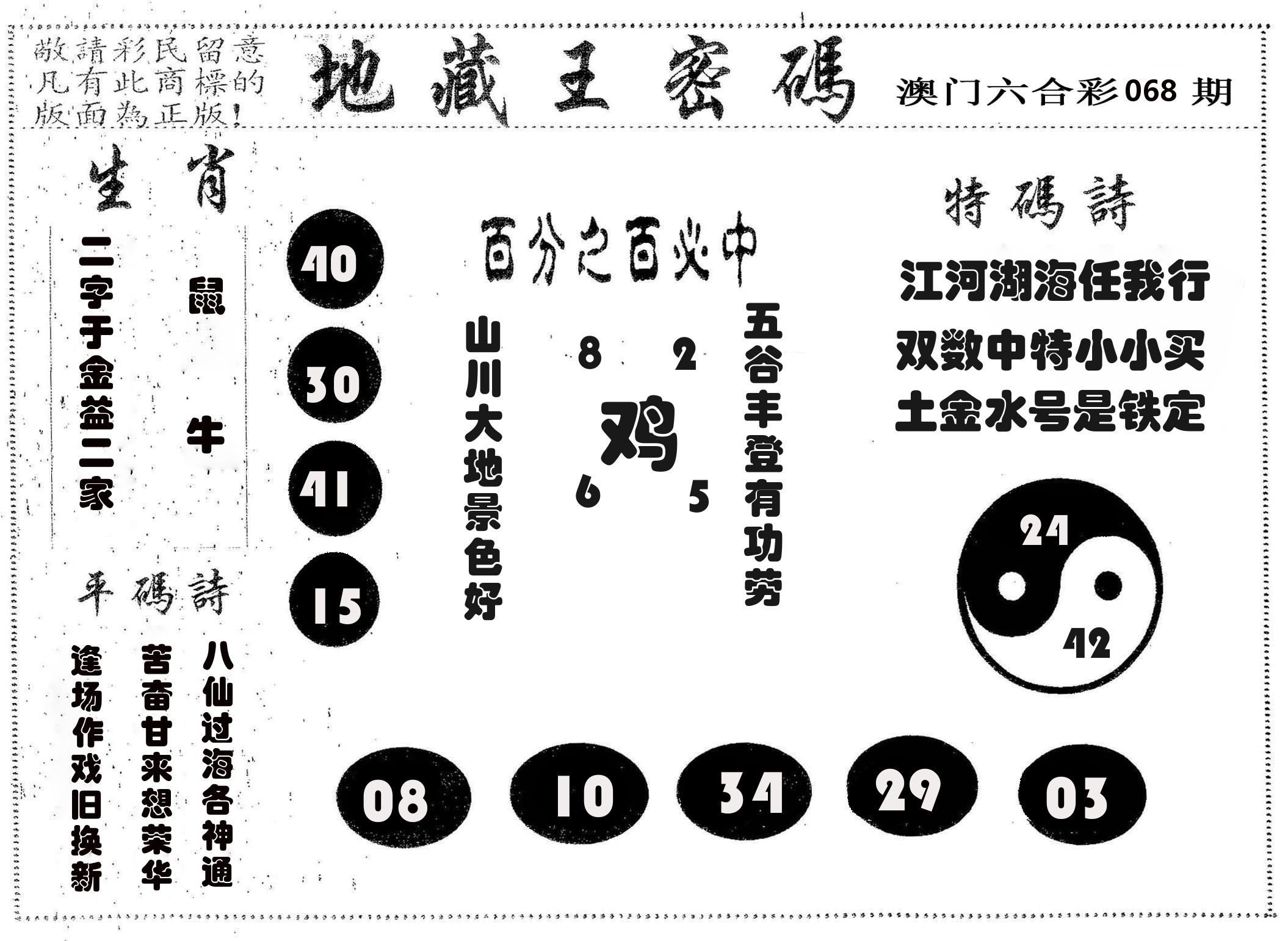 地藏王密码 第68期