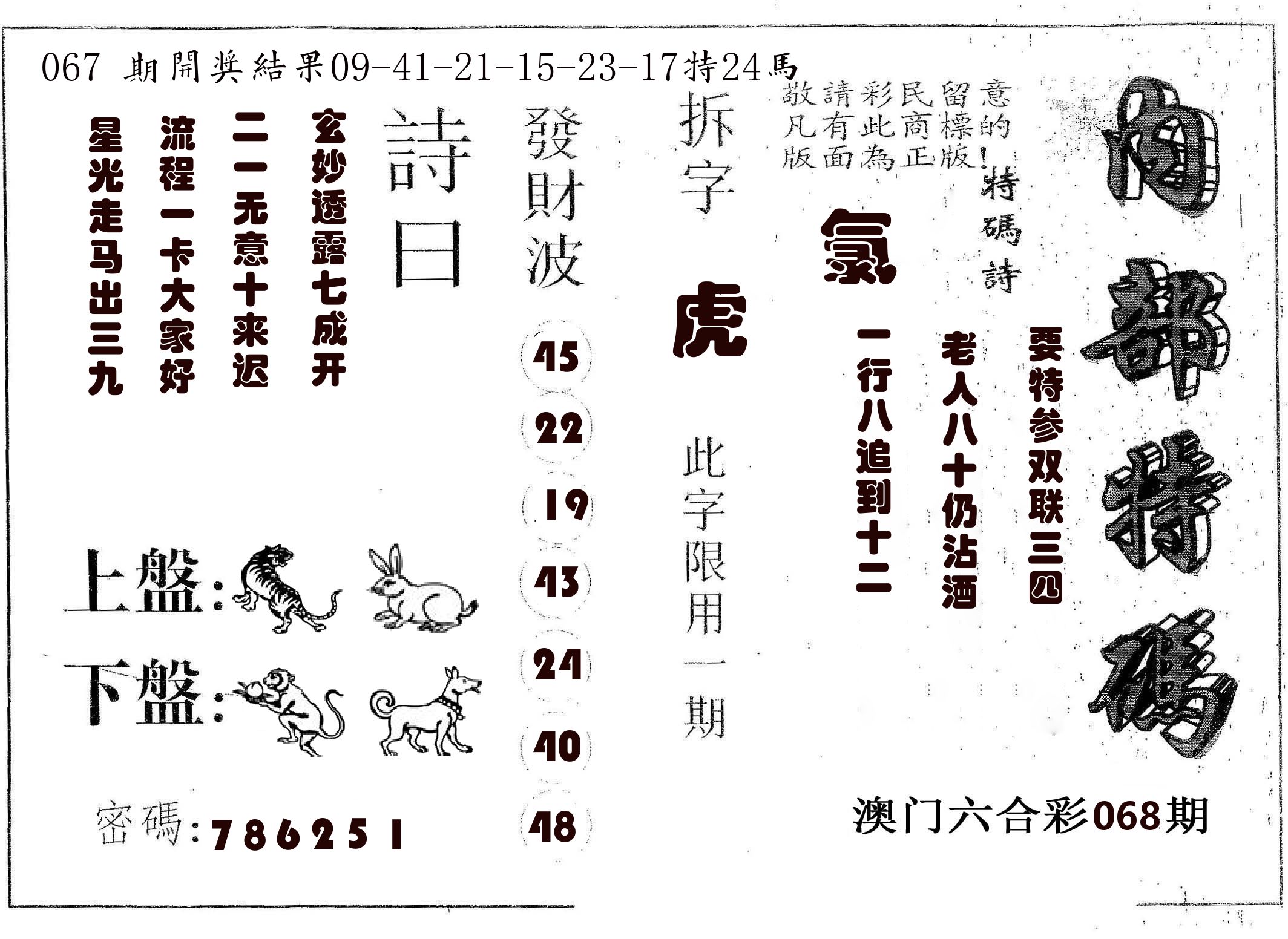 内部特码 第68期
