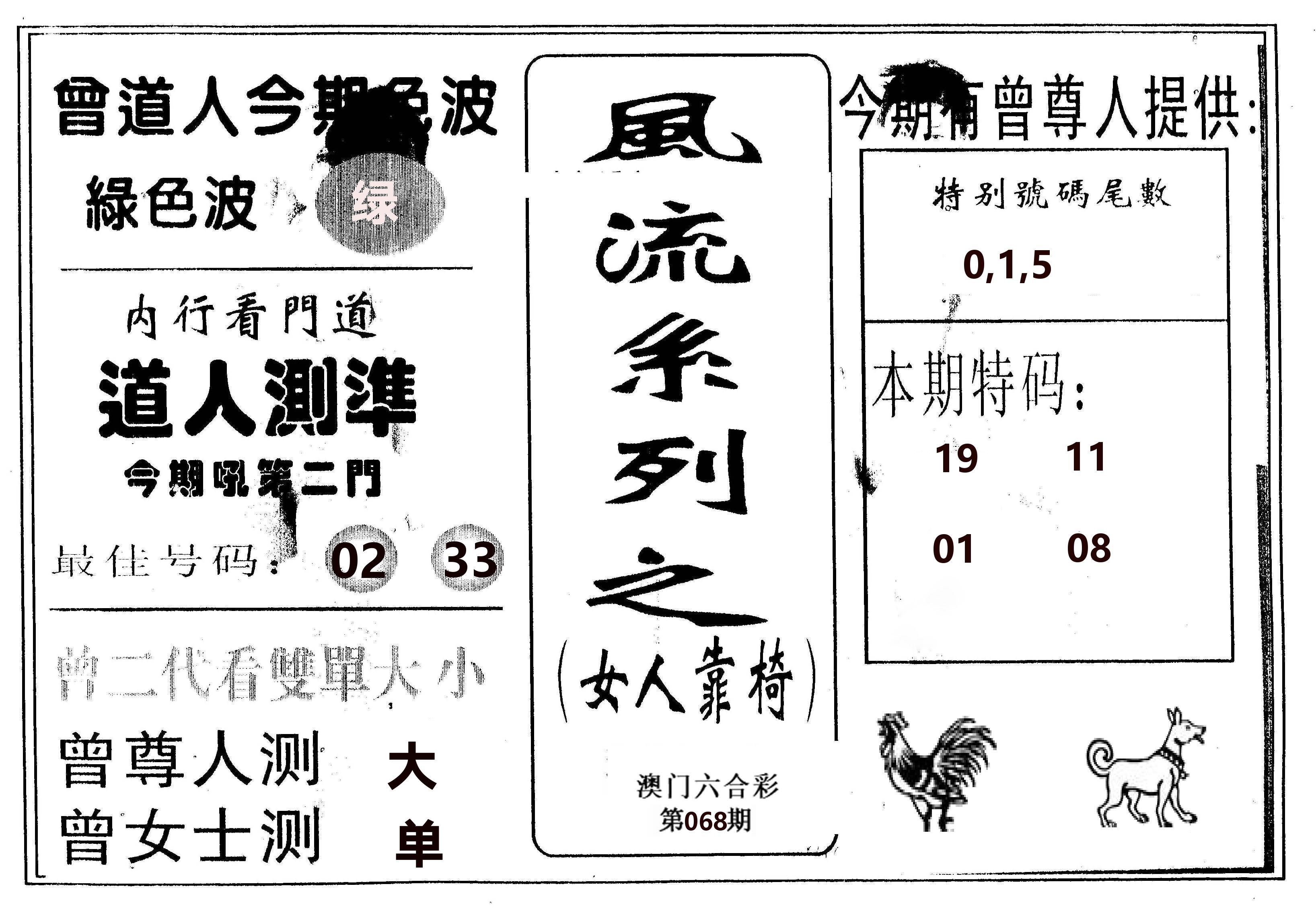 风流系列-3 第68期