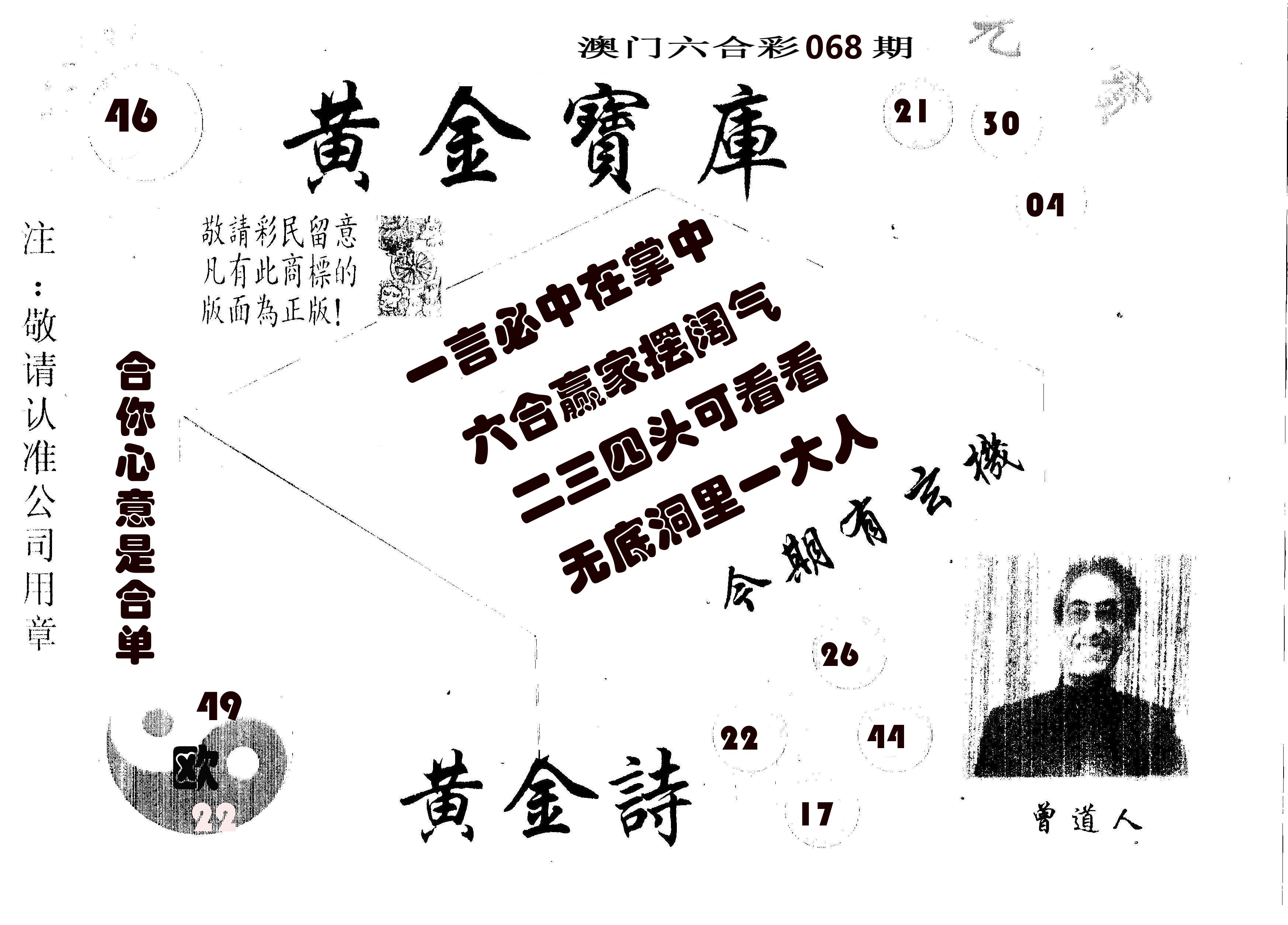 黄金宝库 第68期