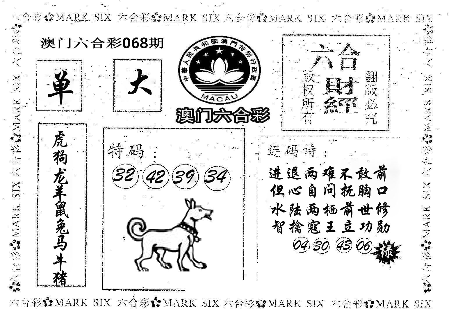 六合财经 第68期