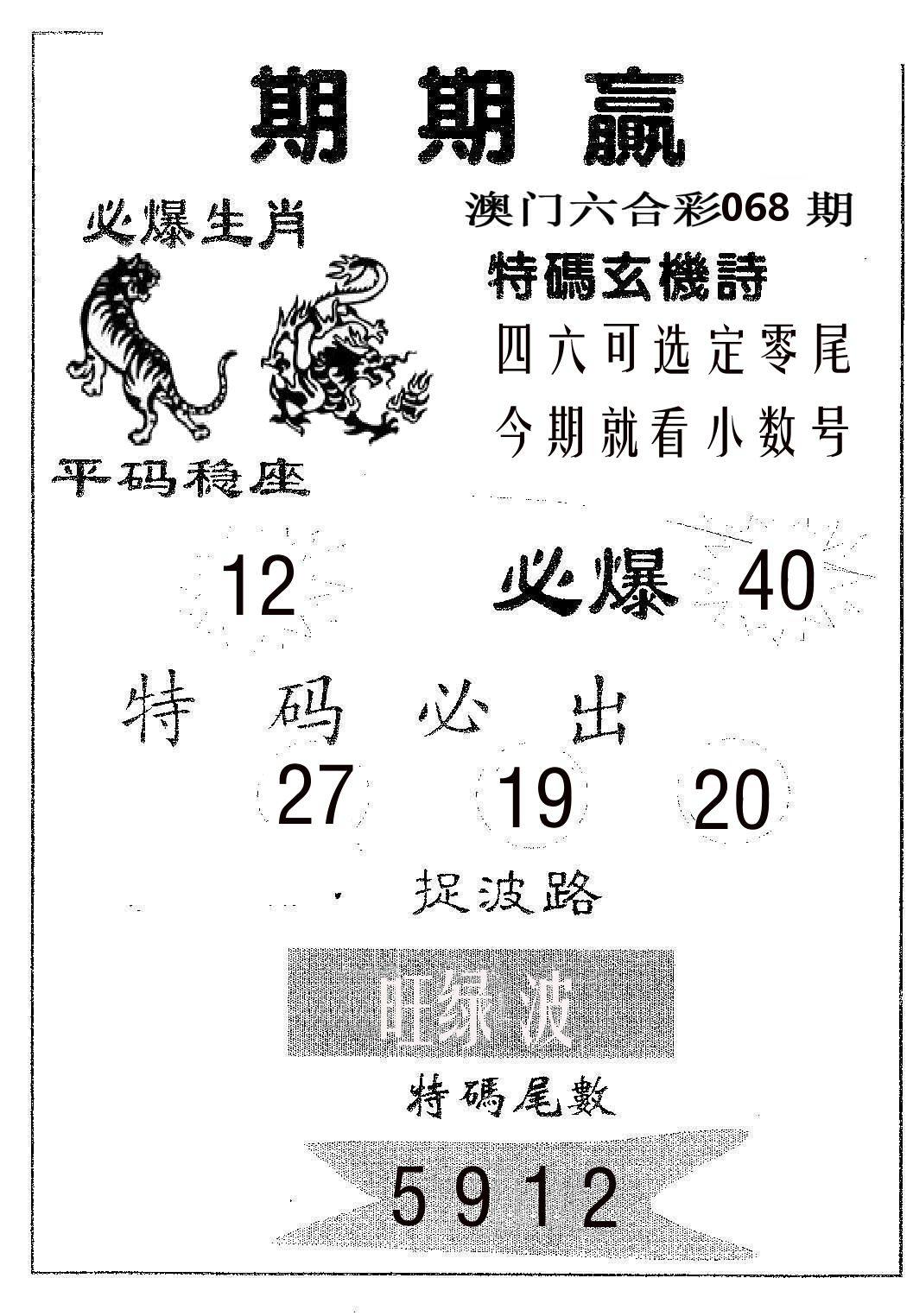 期期赢 第68期