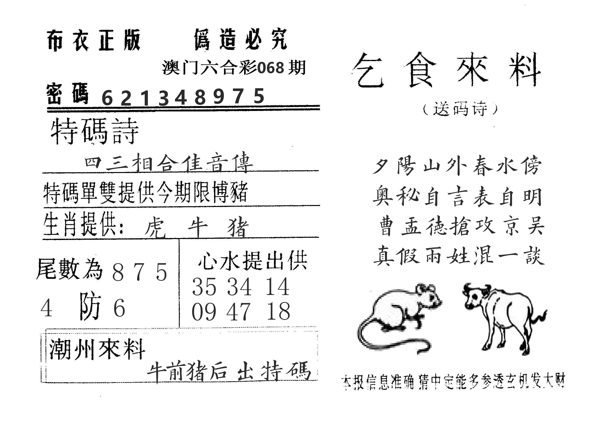 乞食来料 第68期