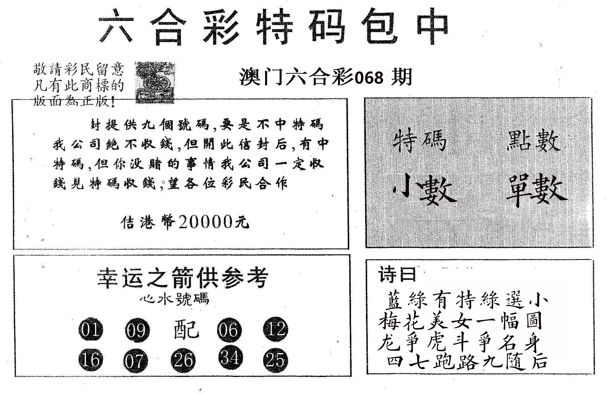 20000包中A 第68期