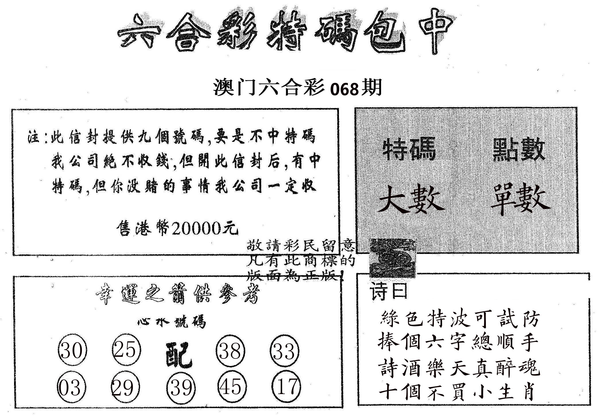 20000包中B 第68期