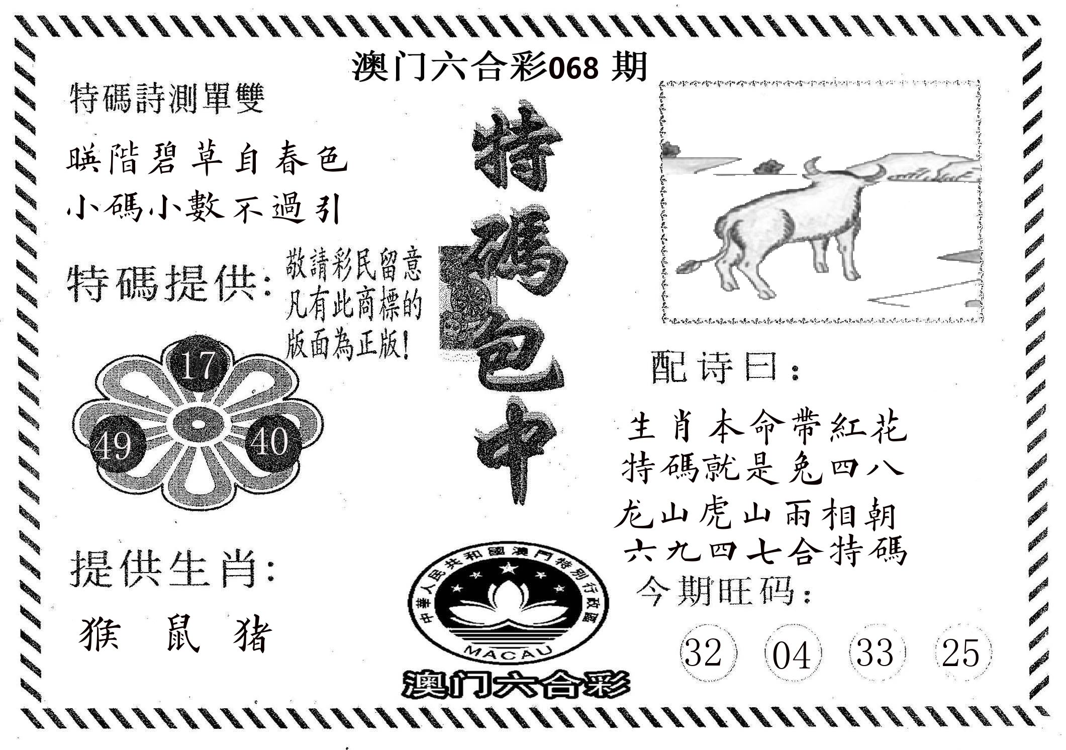 特码包中 第68期