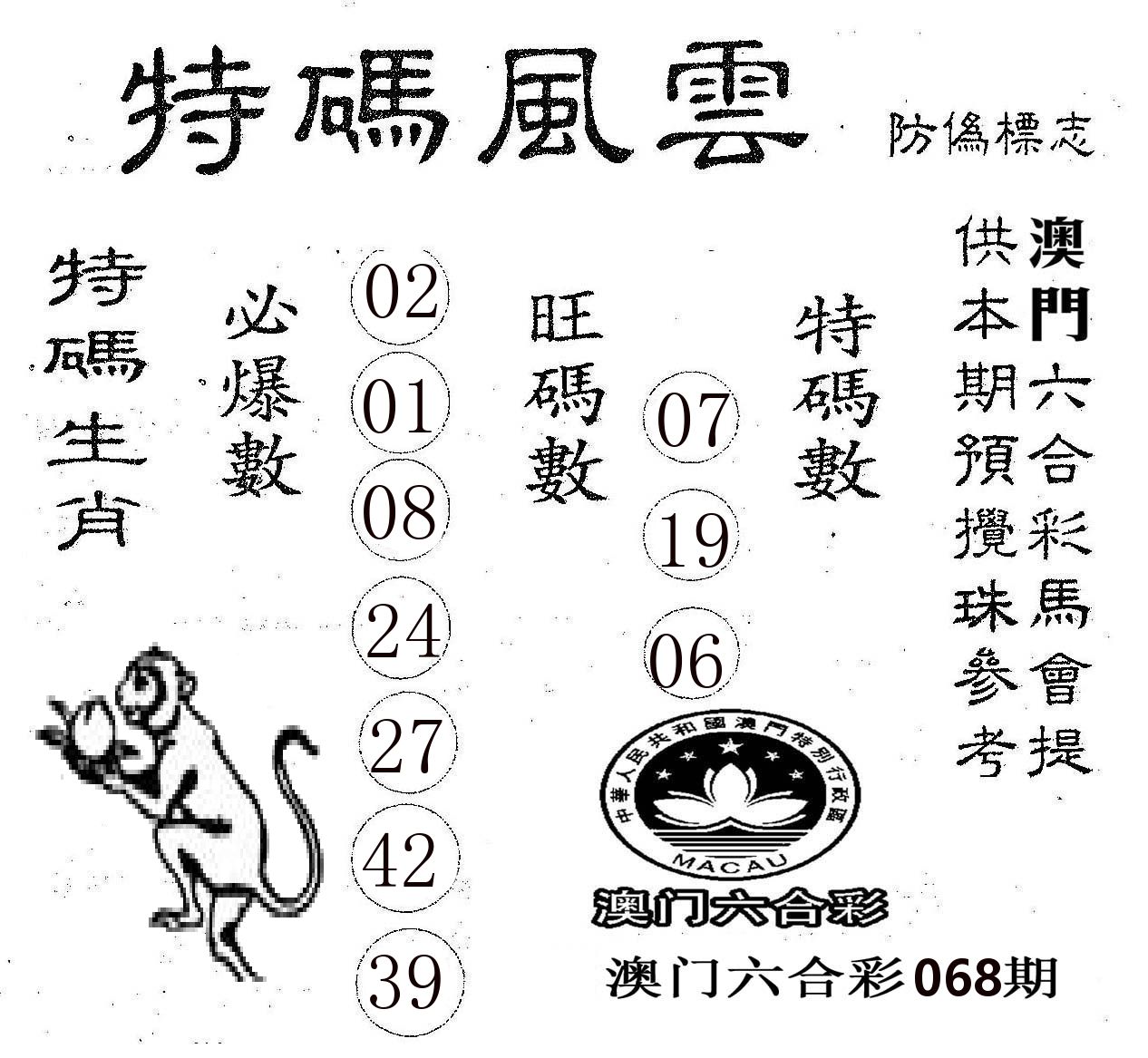 特码风云 第68期