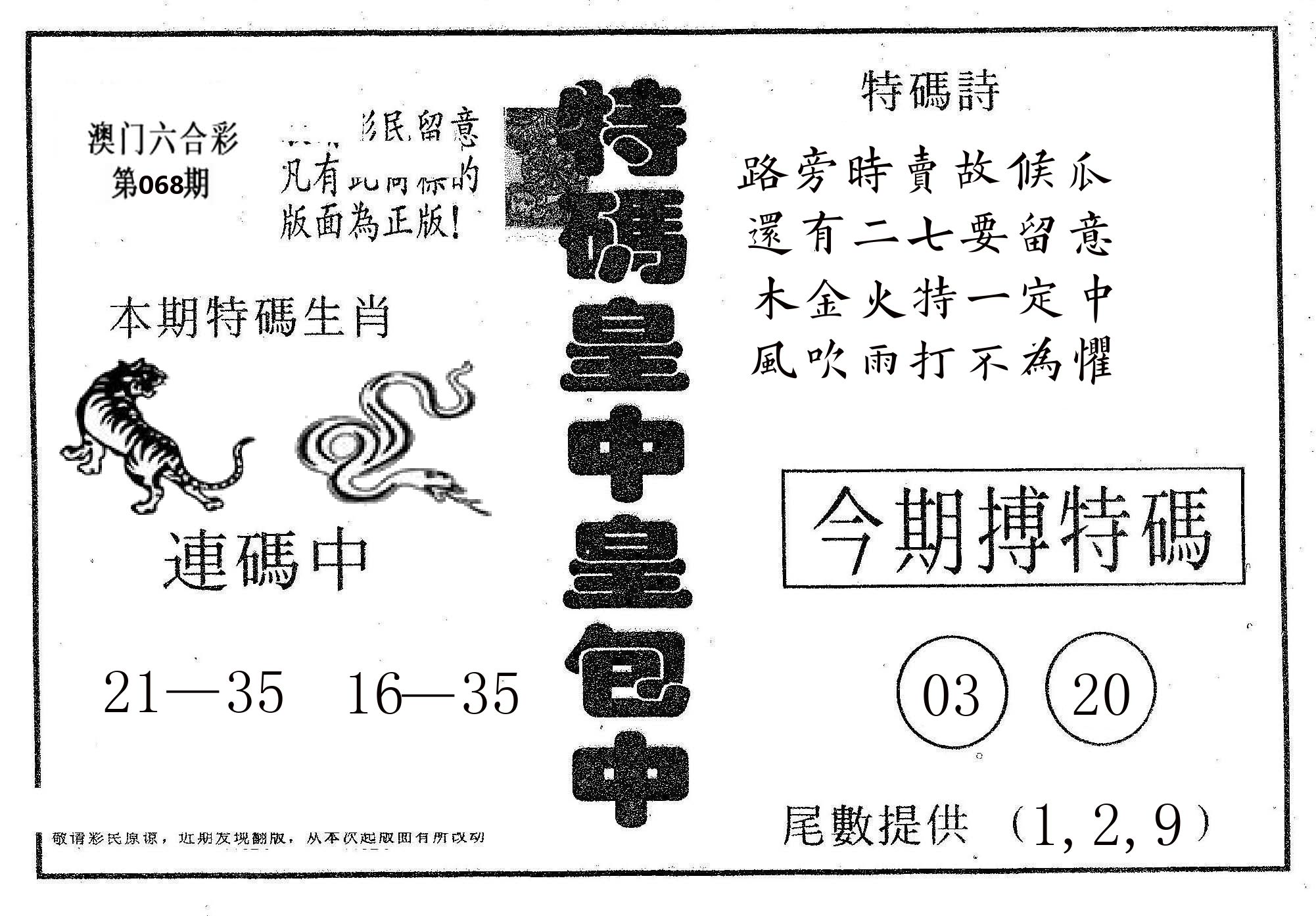 皇中皇A 第68期